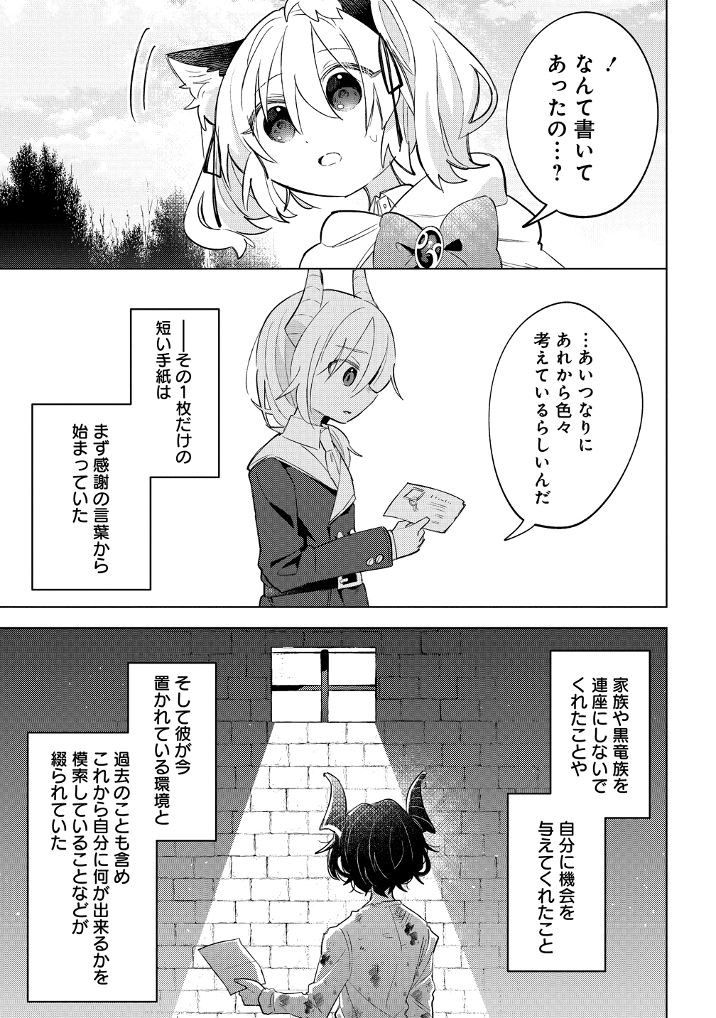 Nekomimi Shoujo qa Mori de Slow Life wo Okuritai - Mofumofu wa Shomou Shimashita ga, Seijo Toka Ouji-sama Toka wa Chuumon-gai desu - Chapter 18 - Page 3