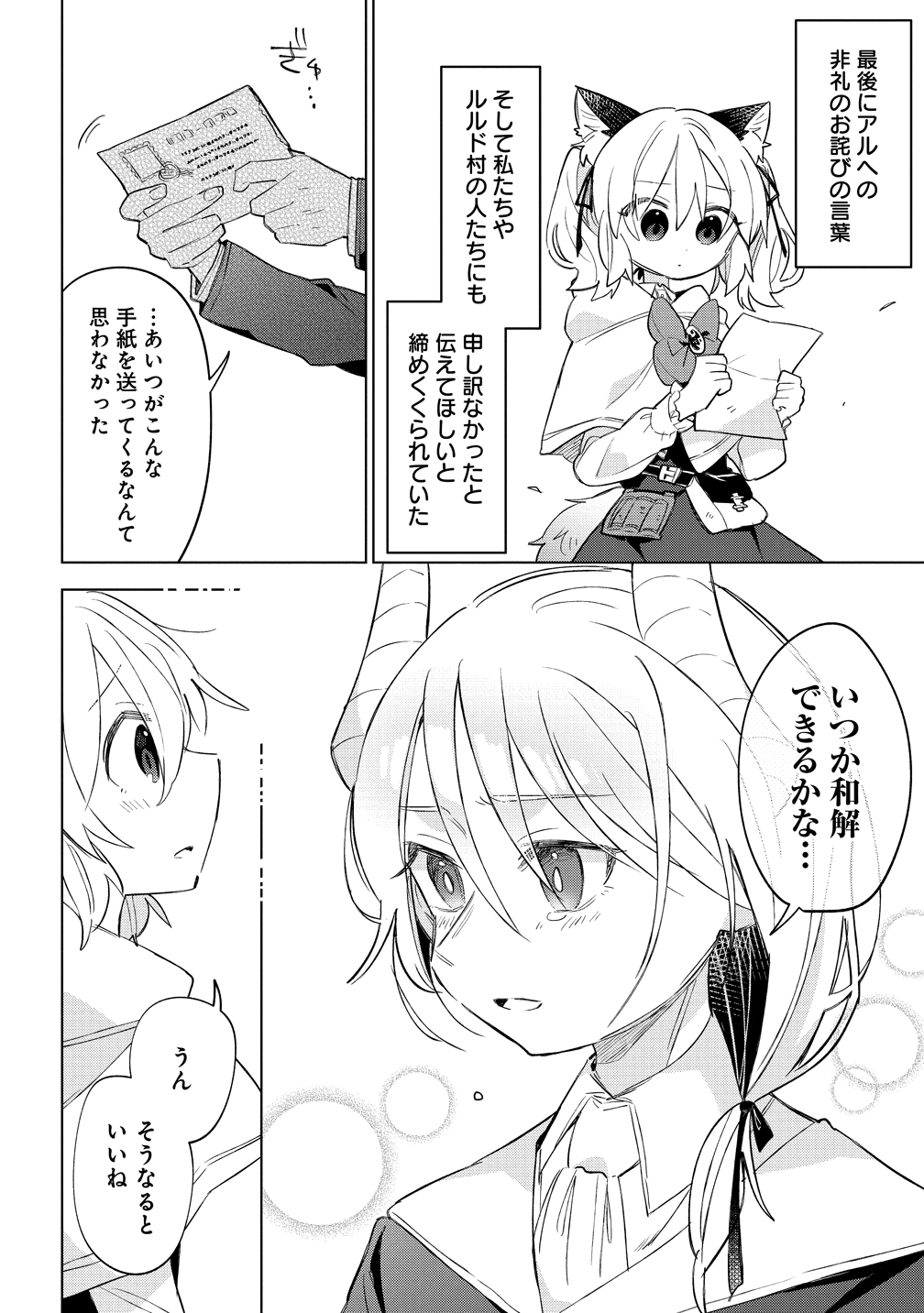 Nekomimi Shoujo qa Mori de Slow Life wo Okuritai - Mofumofu wa Shomou Shimashita ga, Seijo Toka Ouji-sama Toka wa Chuumon-gai desu - Chapter 18 - Page 4