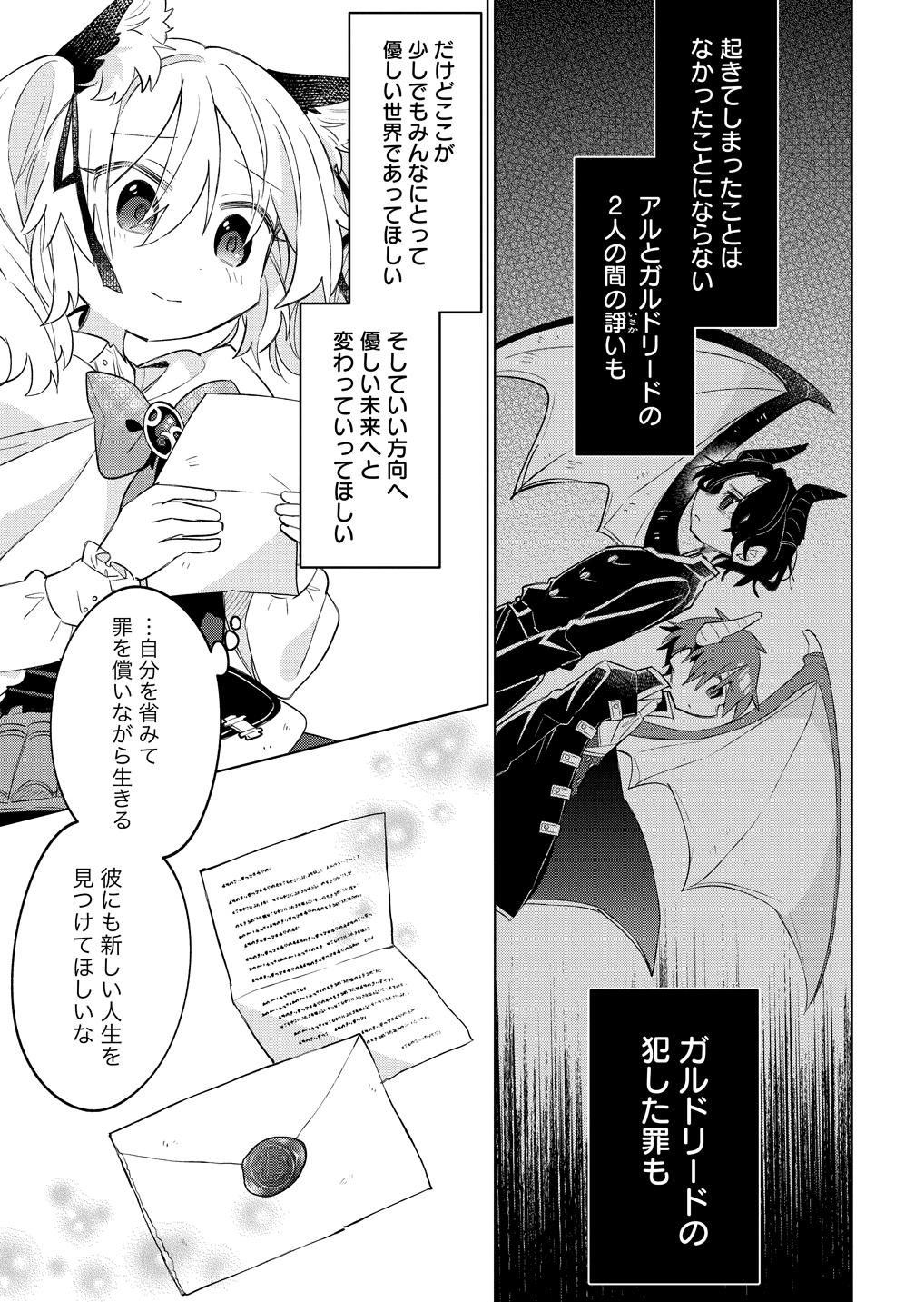 Nekomimi Shoujo qa Mori de Slow Life wo Okuritai - Mofumofu wa Shomou Shimashita ga, Seijo Toka Ouji-sama Toka wa Chuumon-gai desu - Chapter 18 - Page 5