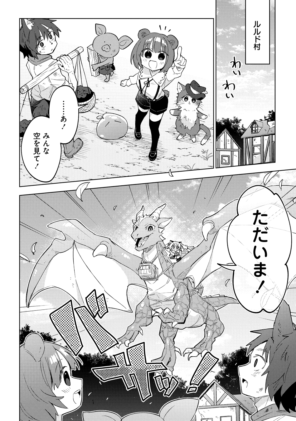 Nekomimi Shoujo qa Mori de Slow Life wo Okuritai - Mofumofu wa Shomou Shimashita ga, Seijo Toka Ouji-sama Toka wa Chuumon-gai desu - Chapter 18 - Page 6