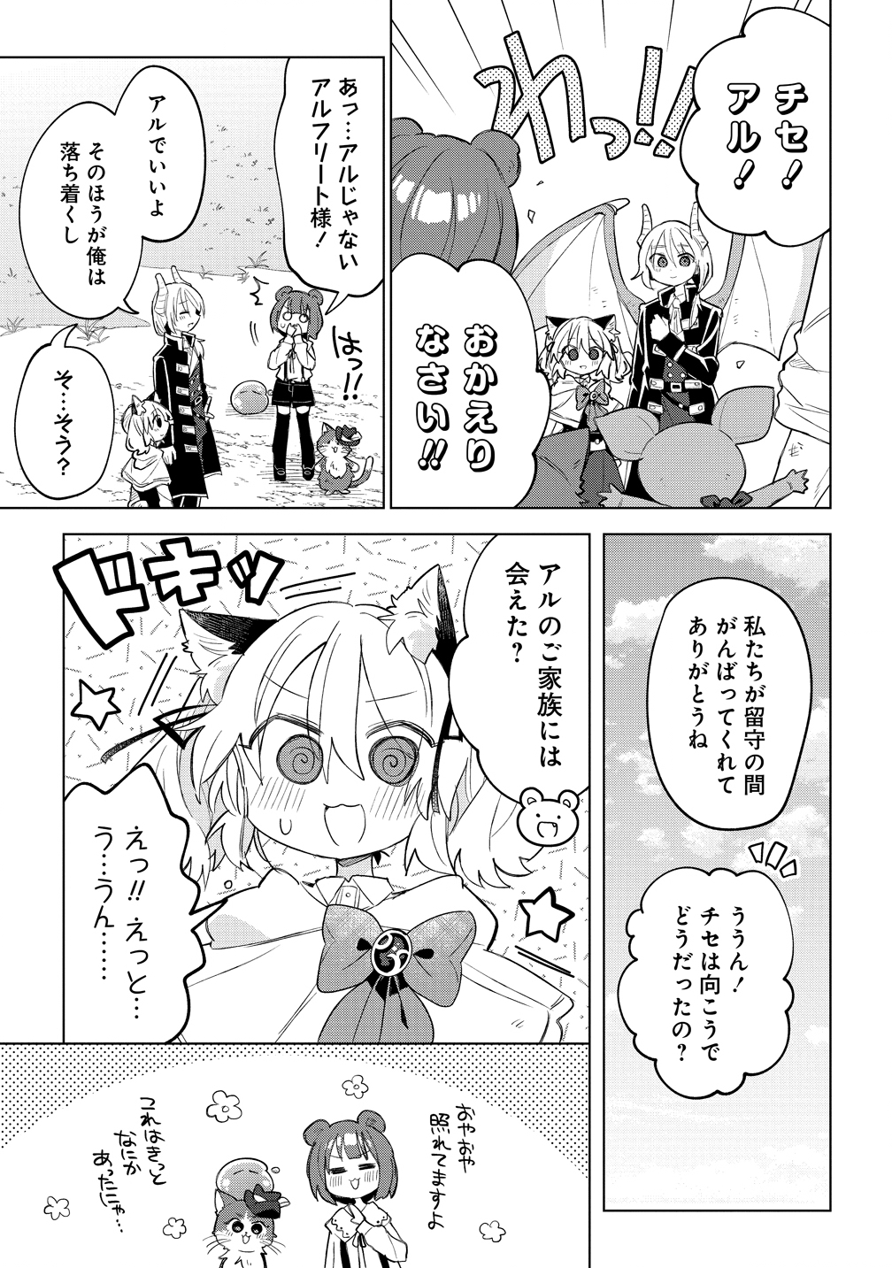 Nekomimi Shoujo qa Mori de Slow Life wo Okuritai - Mofumofu wa Shomou Shimashita ga, Seijo Toka Ouji-sama Toka wa Chuumon-gai desu - Chapter 18 - Page 7