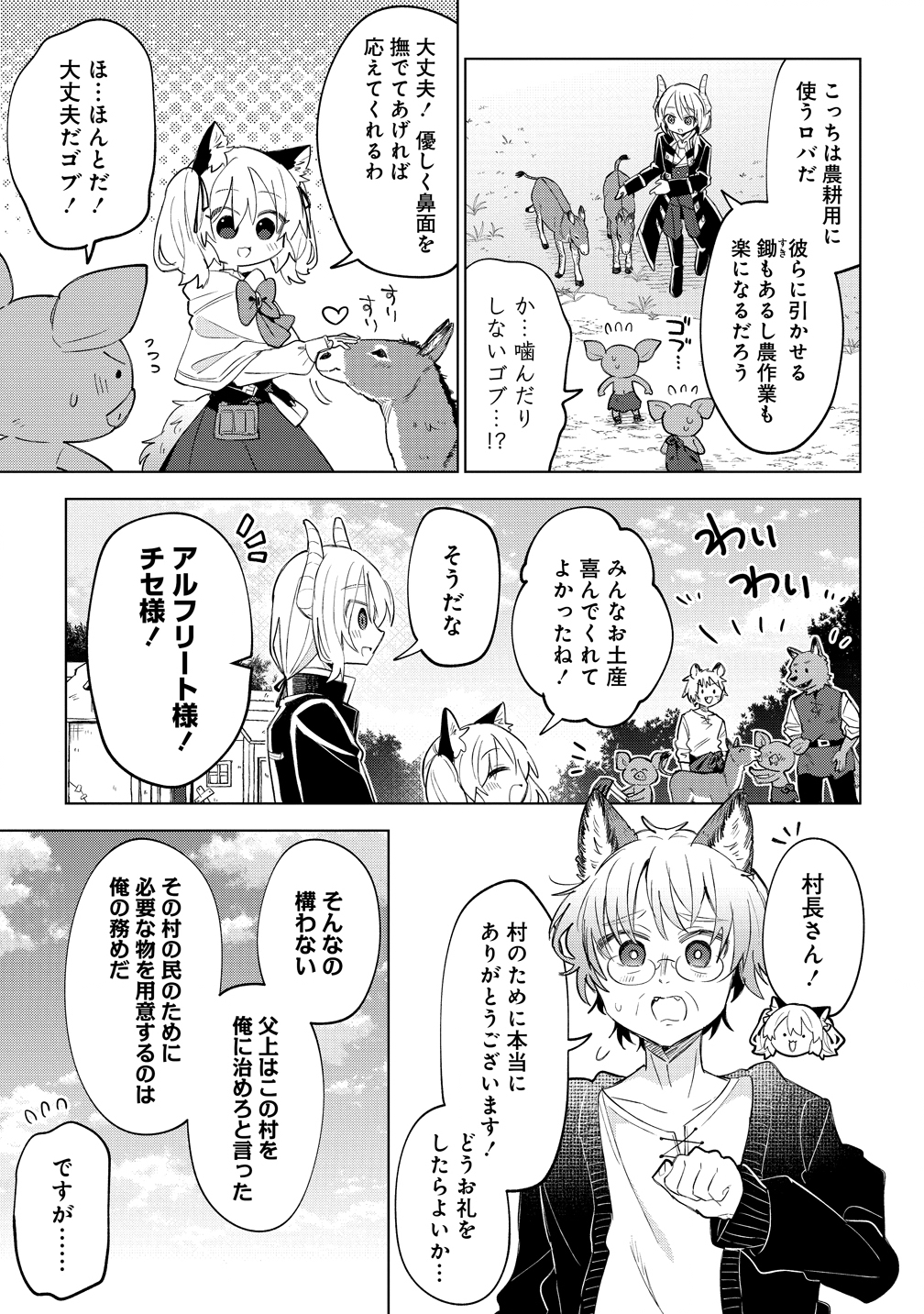 Nekomimi Shoujo qa Mori de Slow Life wo Okuritai - Mofumofu wa Shomou Shimashita ga, Seijo Toka Ouji-sama Toka wa Chuumon-gai desu - Chapter 18 - Page 9