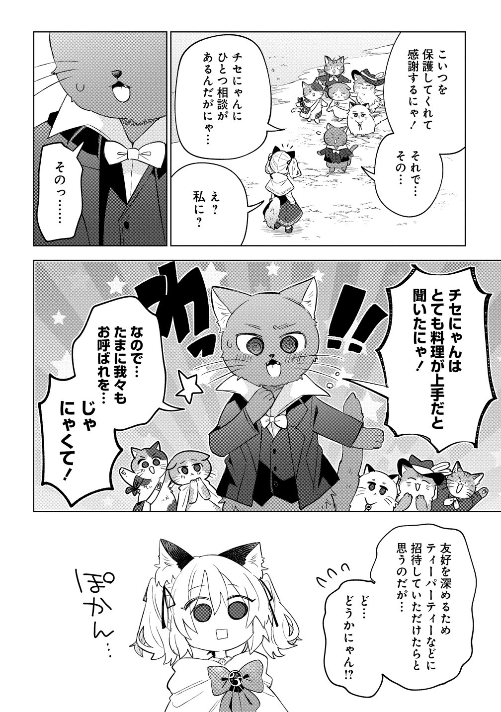 Nekomimi Shoujo qa Mori de Slow Life wo Okuritai - Mofumofu wa Shomou Shimashita ga, Seijo Toka Ouji-sama Toka wa Chuumon-gai desu - Chapter 19 - Page 10