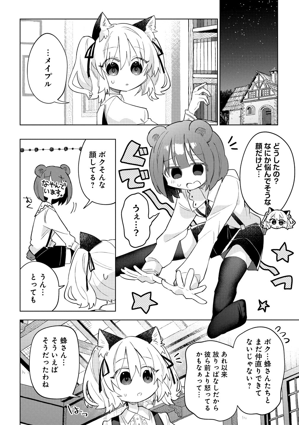 Nekomimi Shoujo qa Mori de Slow Life wo Okuritai - Mofumofu wa Shomou Shimashita ga, Seijo Toka Ouji-sama Toka wa Chuumon-gai desu - Chapter 19 - Page 12