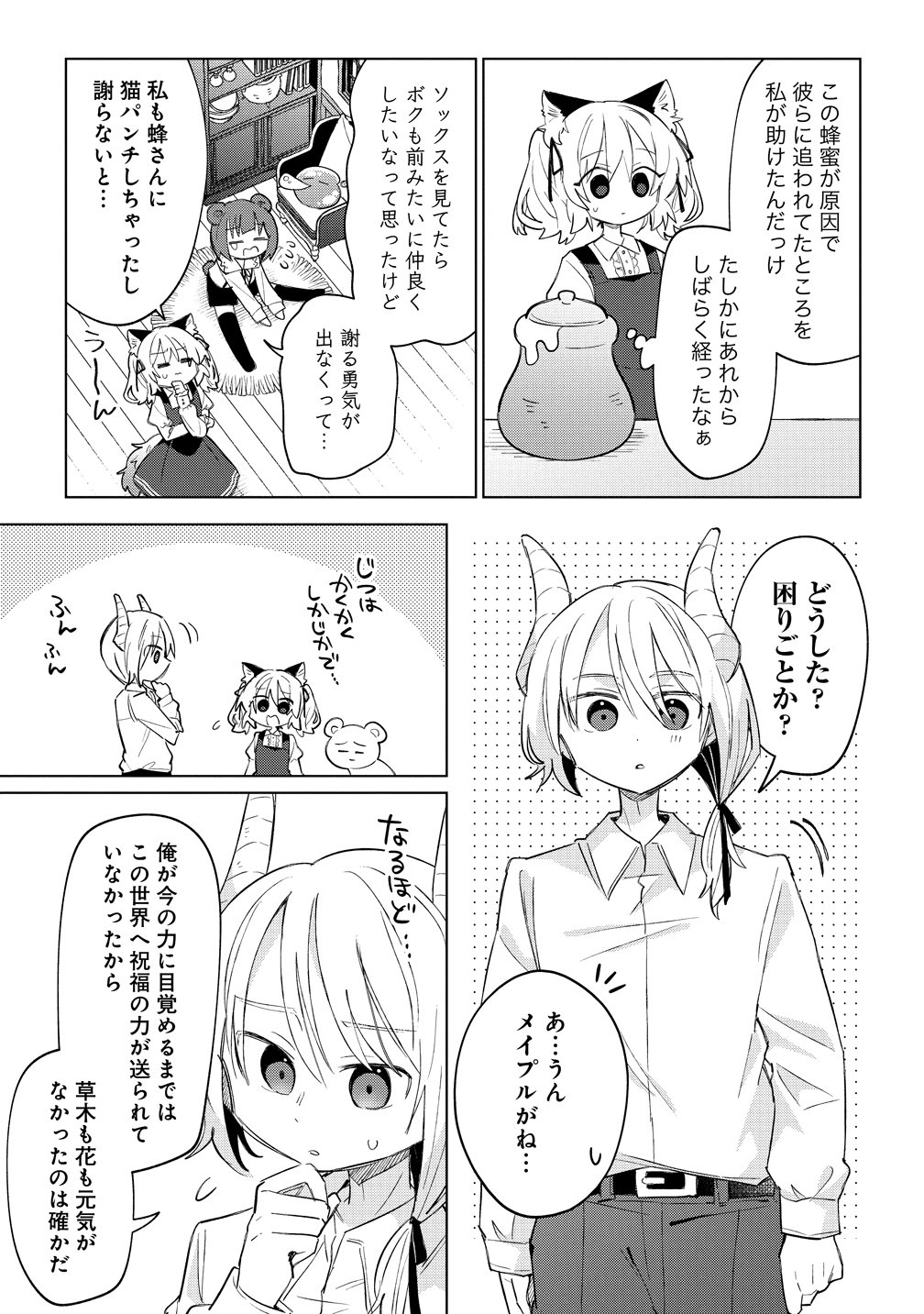 Nekomimi Shoujo qa Mori de Slow Life wo Okuritai - Mofumofu wa Shomou Shimashita ga, Seijo Toka Ouji-sama Toka wa Chuumon-gai desu - Chapter 19 - Page 13