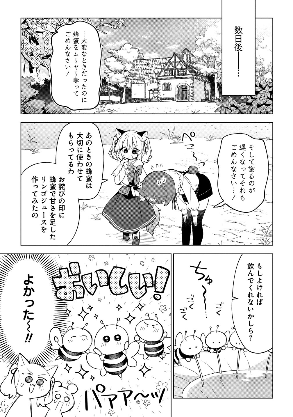 Nekomimi Shoujo qa Mori de Slow Life wo Okuritai - Mofumofu wa Shomou Shimashita ga, Seijo Toka Ouji-sama Toka wa Chuumon-gai desu - Chapter 19 - Page 15