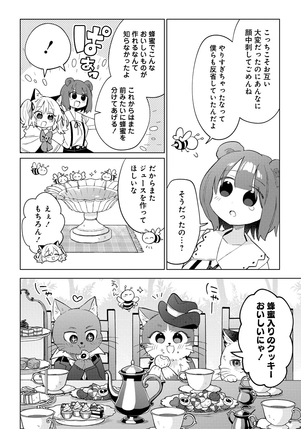 Nekomimi Shoujo qa Mori de Slow Life wo Okuritai - Mofumofu wa Shomou Shimashita ga, Seijo Toka Ouji-sama Toka wa Chuumon-gai desu - Chapter 19 - Page 16