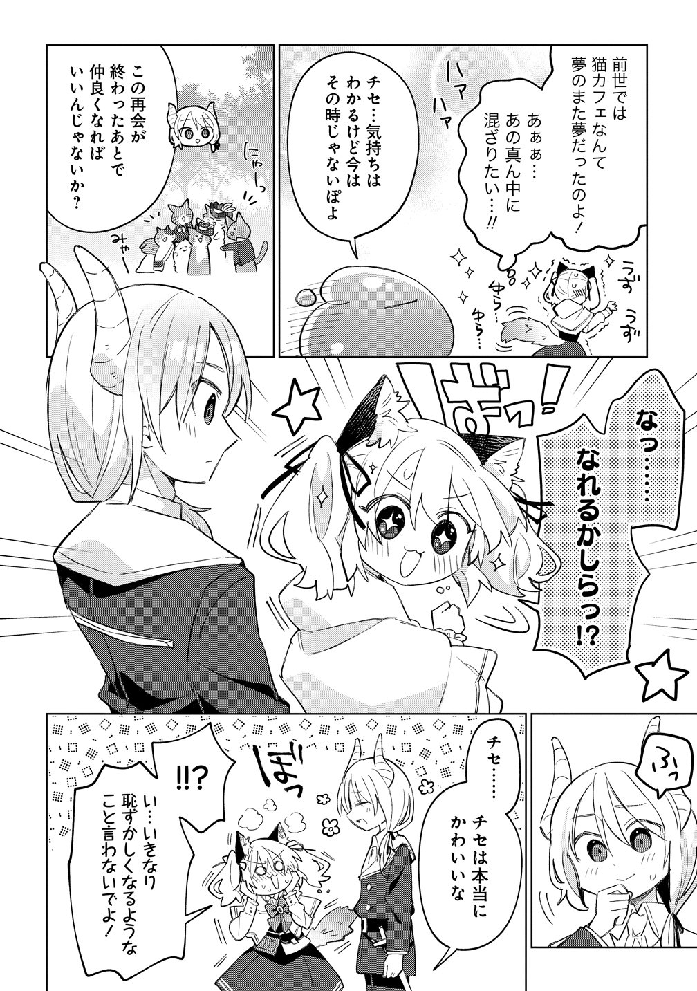 Nekomimi Shoujo qa Mori de Slow Life wo Okuritai - Mofumofu wa Shomou Shimashita ga, Seijo Toka Ouji-sama Toka wa Chuumon-gai desu - Chapter 19 - Page 4