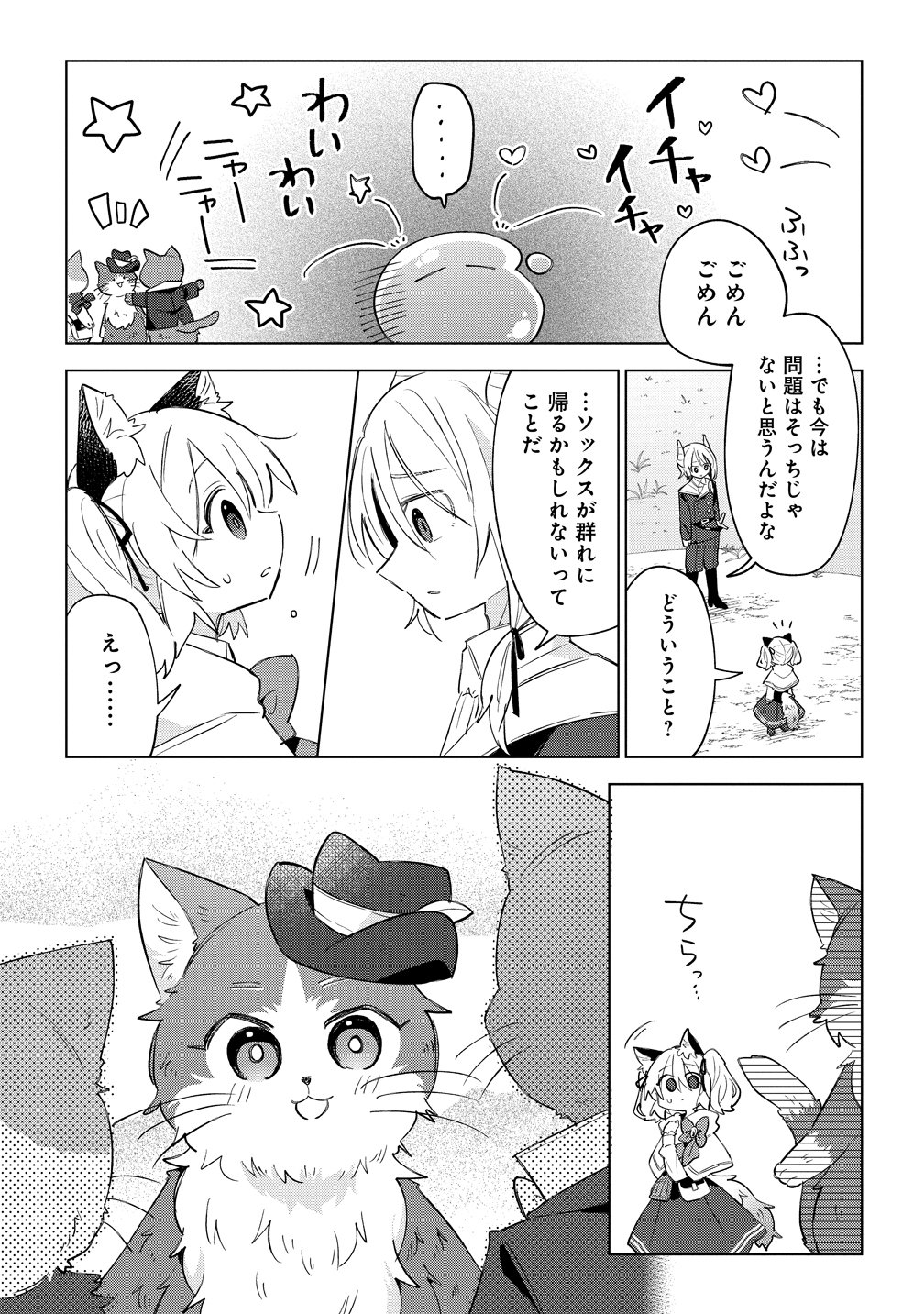 Nekomimi Shoujo qa Mori de Slow Life wo Okuritai - Mofumofu wa Shomou Shimashita ga, Seijo Toka Ouji-sama Toka wa Chuumon-gai desu - Chapter 19 - Page 5