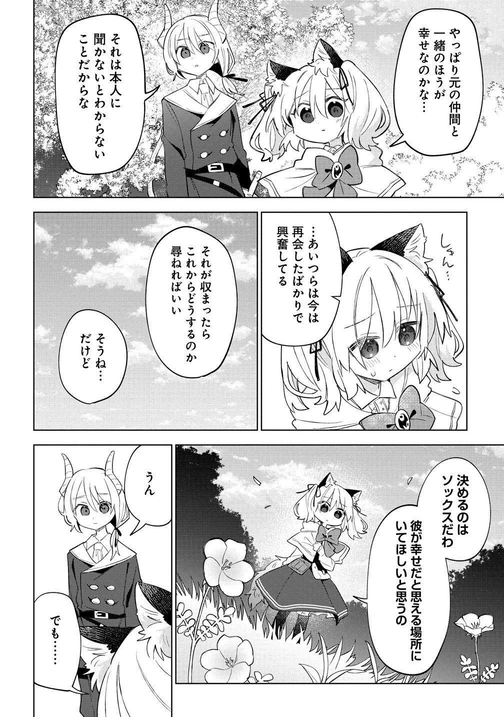 Nekomimi Shoujo qa Mori de Slow Life wo Okuritai - Mofumofu wa Shomou Shimashita ga, Seijo Toka Ouji-sama Toka wa Chuumon-gai desu - Chapter 19 - Page 6