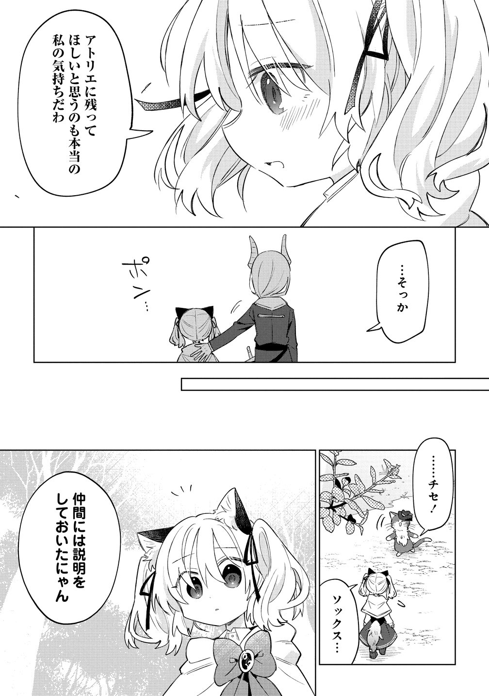 Nekomimi Shoujo qa Mori de Slow Life wo Okuritai - Mofumofu wa Shomou Shimashita ga, Seijo Toka Ouji-sama Toka wa Chuumon-gai desu - Chapter 19 - Page 7