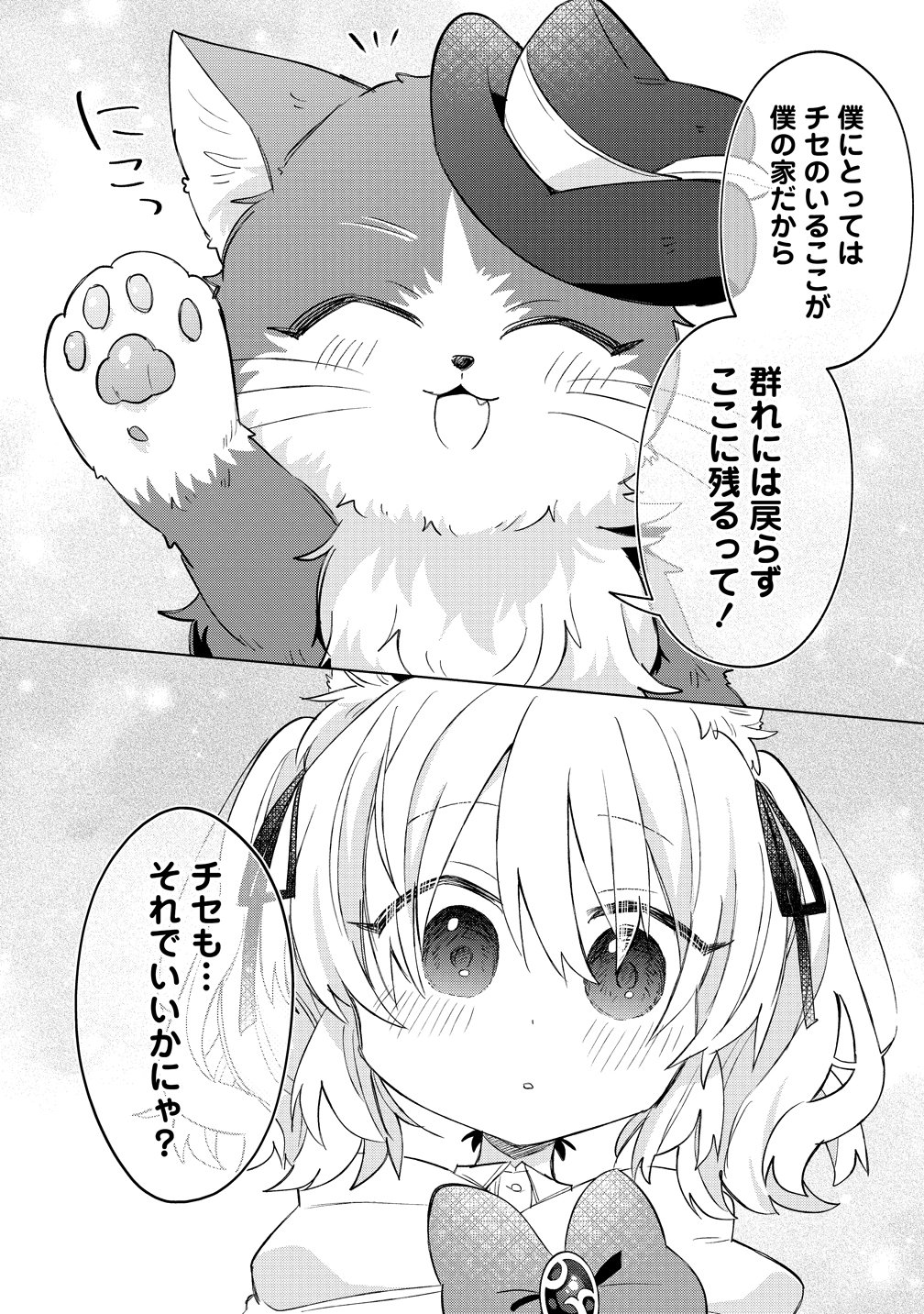 Nekomimi Shoujo qa Mori de Slow Life wo Okuritai - Mofumofu wa Shomou Shimashita ga, Seijo Toka Ouji-sama Toka wa Chuumon-gai desu - Chapter 19 - Page 8