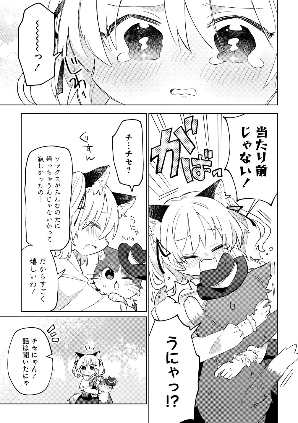 Nekomimi Shoujo qa Mori de Slow Life wo Okuritai - Mofumofu wa Shomou Shimashita ga, Seijo Toka Ouji-sama Toka wa Chuumon-gai desu - Chapter 19 - Page 9