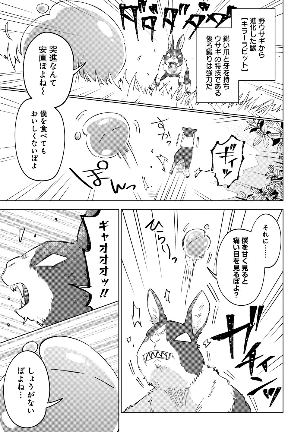 Nekomimi Shoujo qa Mori de Slow Life wo Okuritai - Mofumofu wa Shomou Shimashita ga, Seijo Toka Ouji-sama Toka wa Chuumon-gai desu - Chapter 20 - Page 5