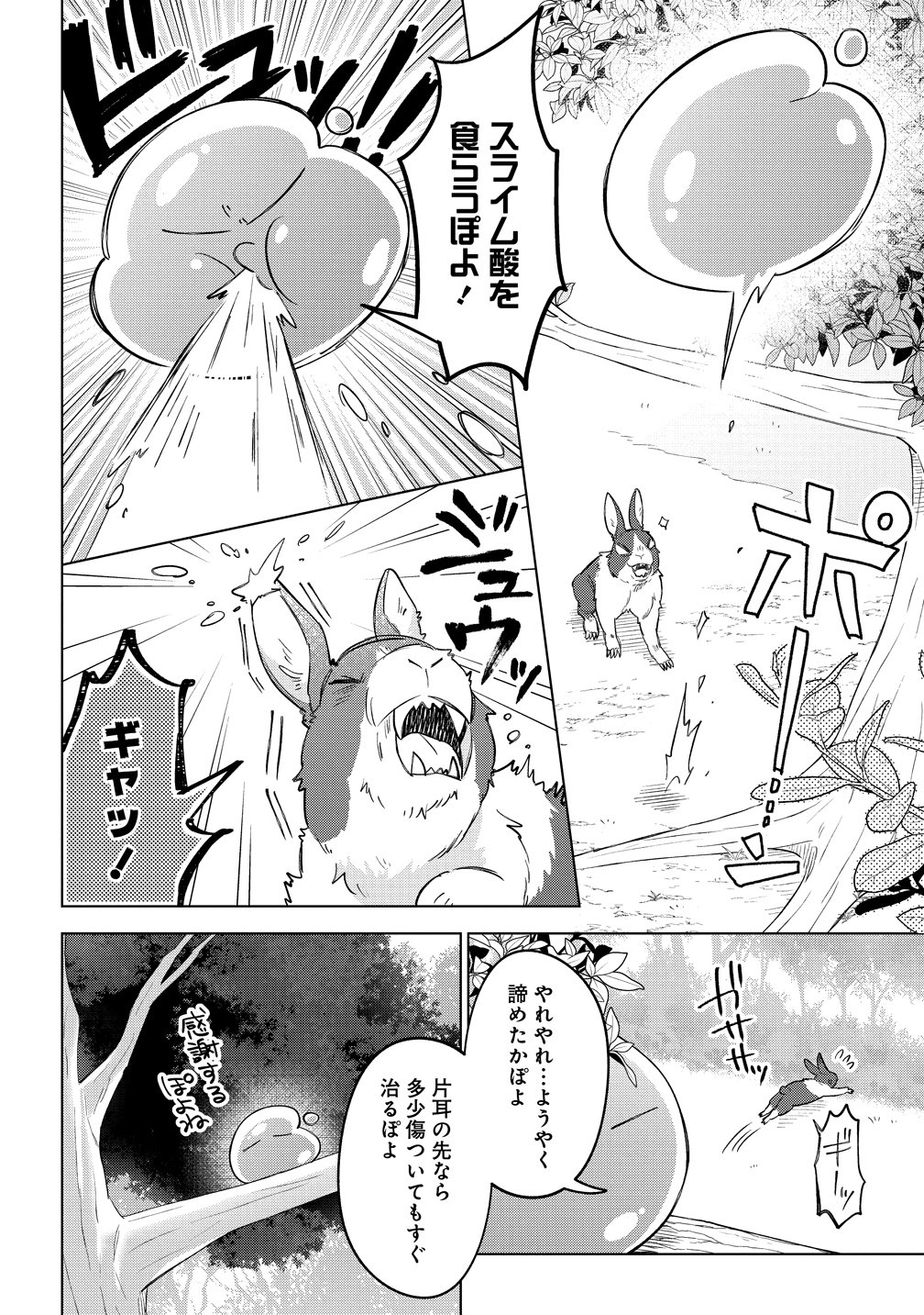 Nekomimi Shoujo qa Mori de Slow Life wo Okuritai - Mofumofu wa Shomou Shimashita ga, Seijo Toka Ouji-sama Toka wa Chuumon-gai desu - Chapter 20 - Page 6