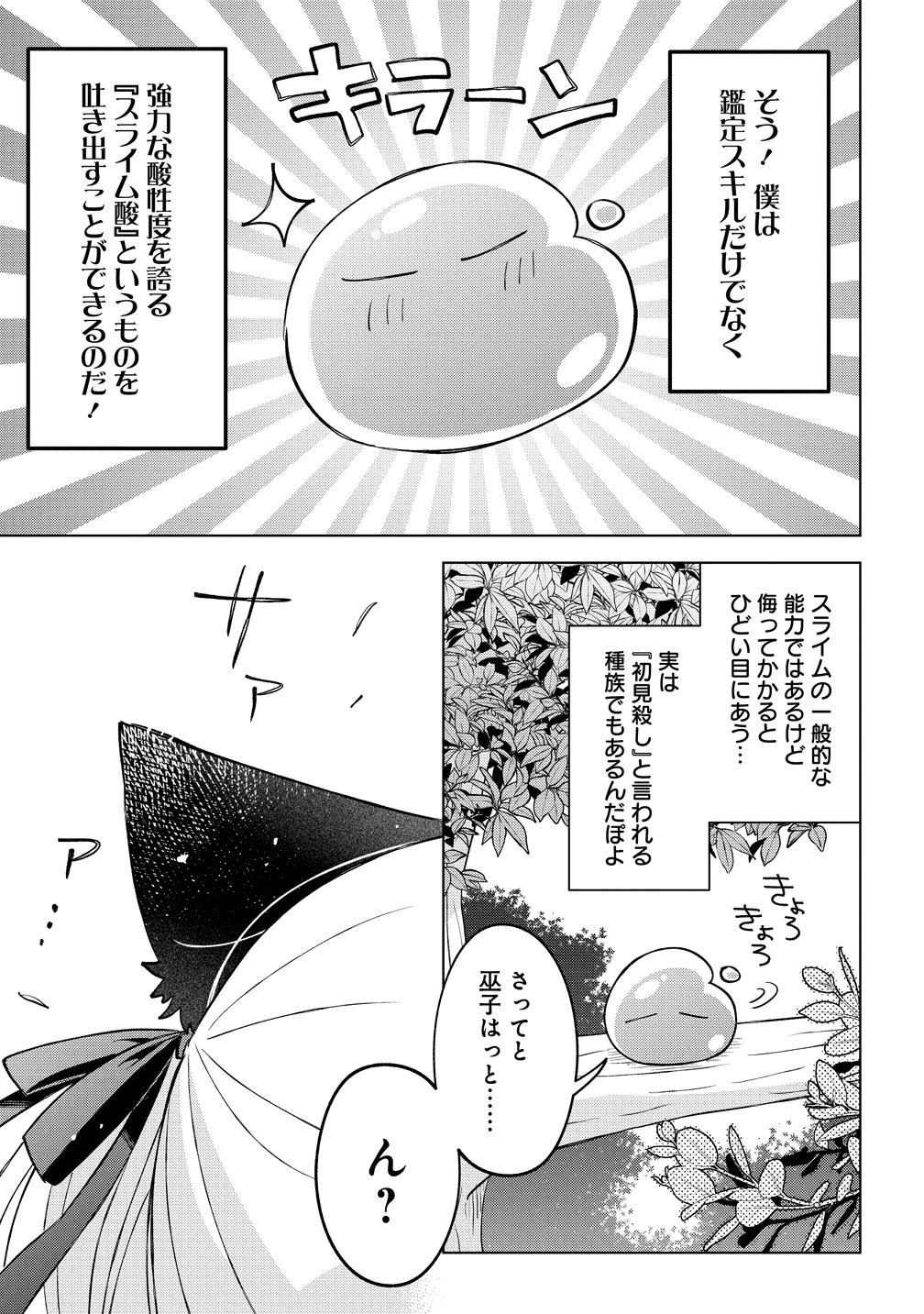 Nekomimi Shoujo qa Mori de Slow Life wo Okuritai - Mofumofu wa Shomou Shimashita ga, Seijo Toka Ouji-sama Toka wa Chuumon-gai desu - Chapter 20 - Page 7