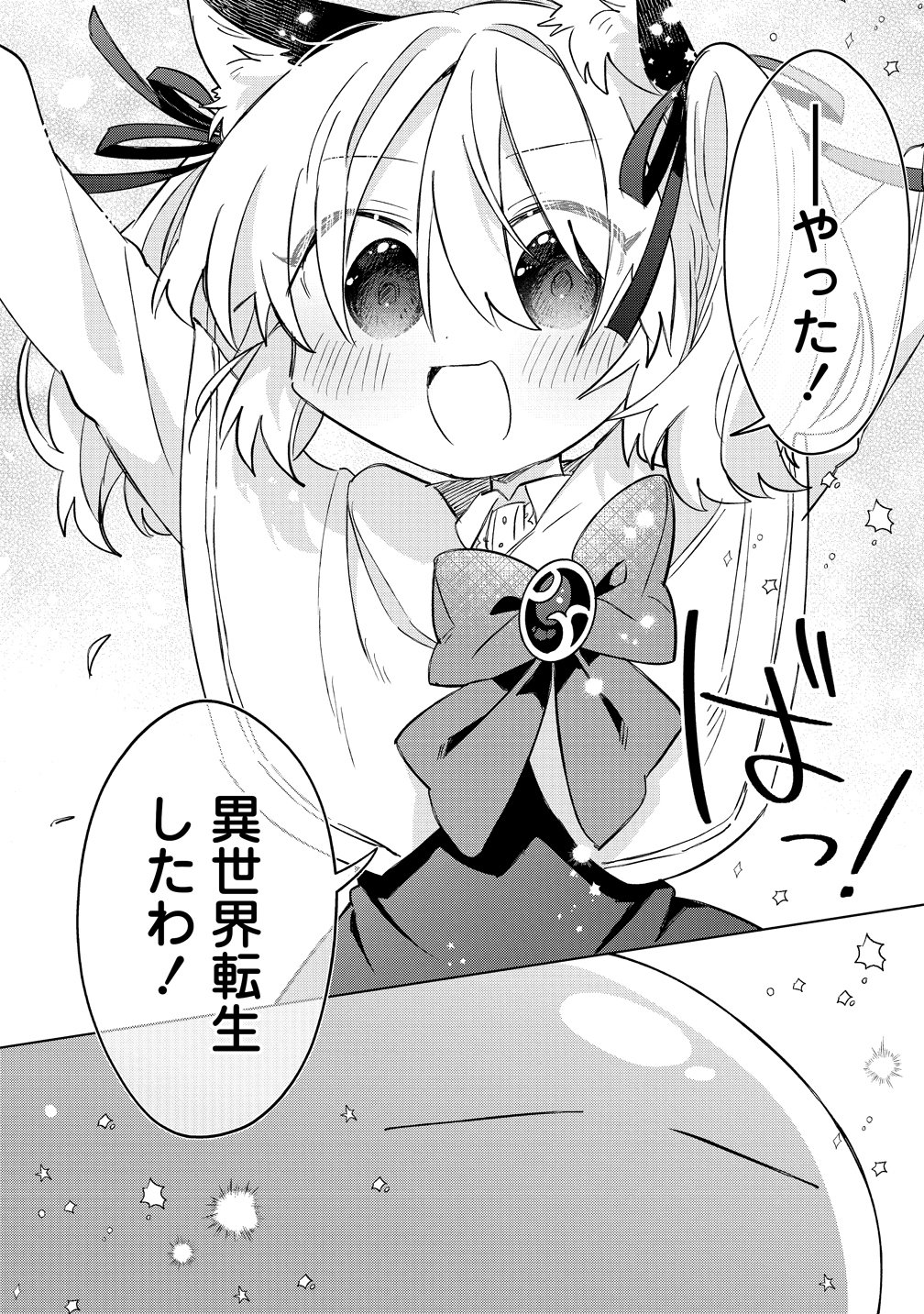 Nekomimi Shoujo qa Mori de Slow Life wo Okuritai - Mofumofu wa Shomou Shimashita ga, Seijo Toka Ouji-sama Toka wa Chuumon-gai desu - Chapter 20 - Page 8