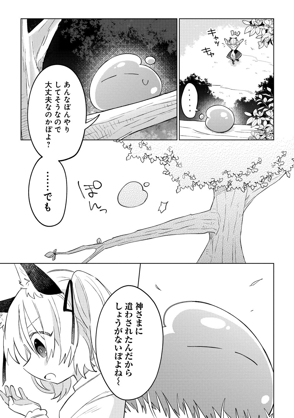 Nekomimi Shoujo qa Mori de Slow Life wo Okuritai - Mofumofu wa Shomou Shimashita ga, Seijo Toka Ouji-sama Toka wa Chuumon-gai desu - Chapter 20 - Page 9