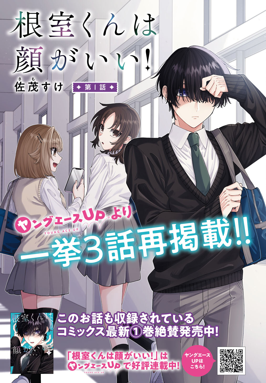 Nemuro-kun wa Kao ga Ii! - Chapter 1 - Page 1