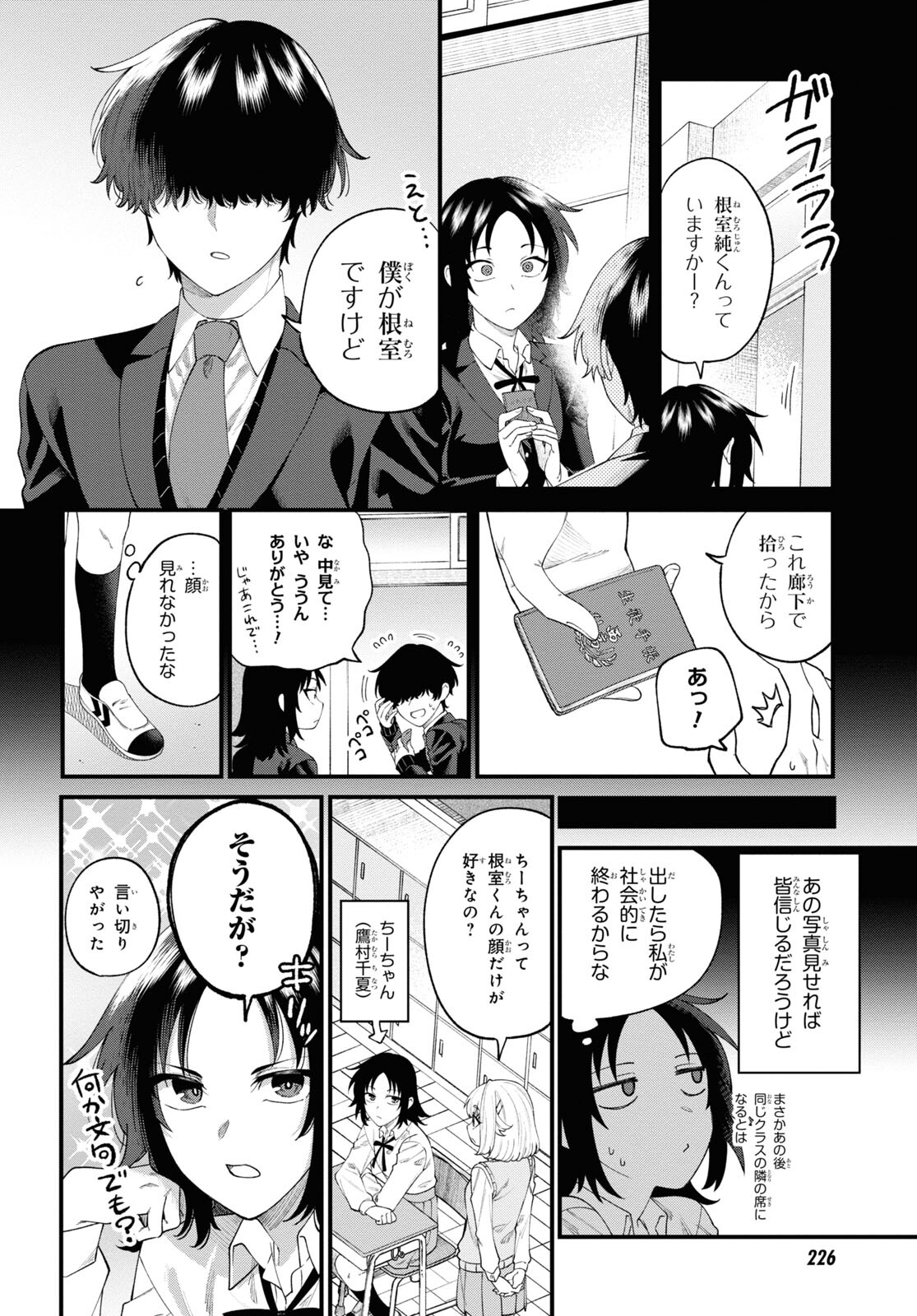 Nemuro-kun wa Kao ga Ii! - Chapter 1 - Page 10