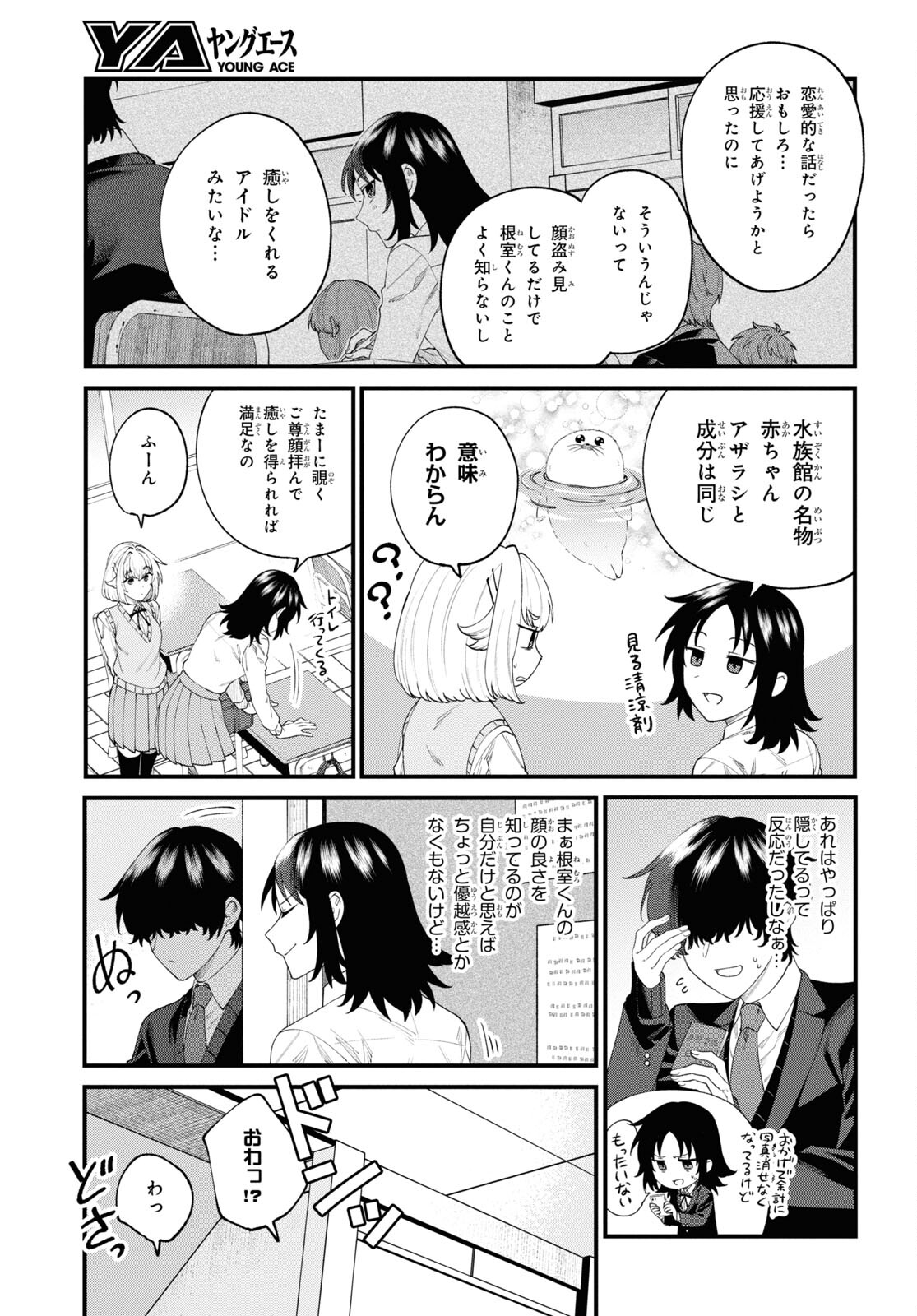 Nemuro-kun wa Kao ga Ii! - Chapter 1 - Page 11