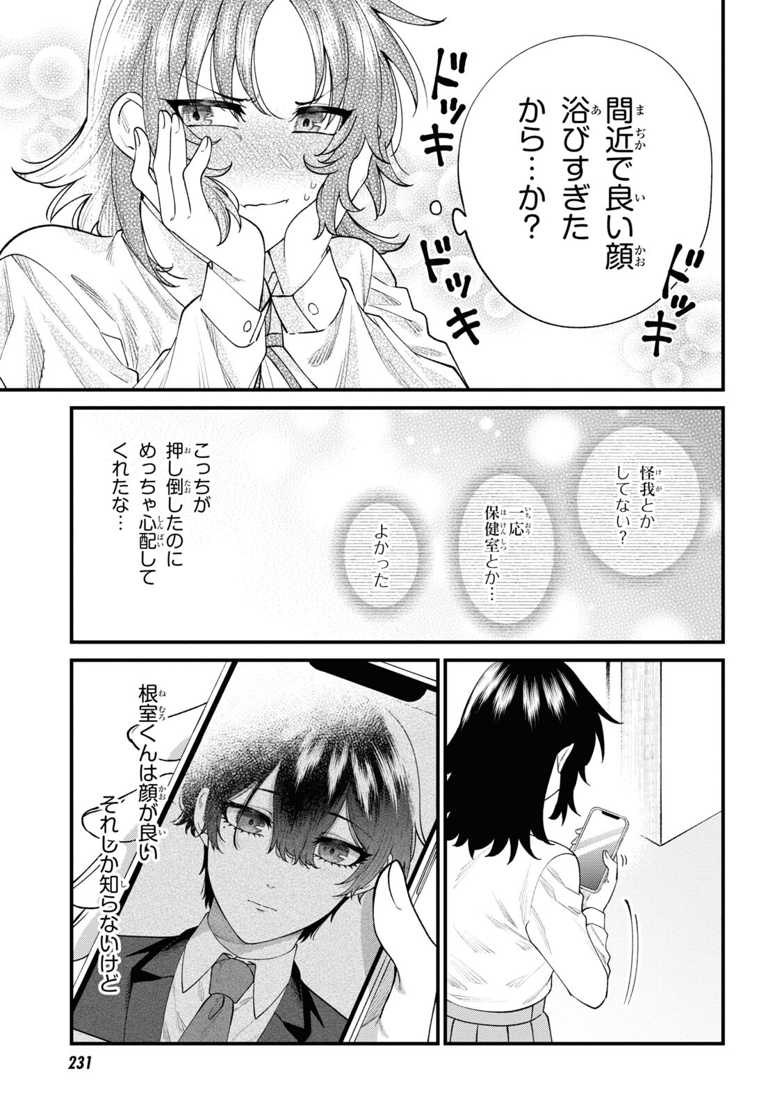 Nemuro-kun wa Kao ga Ii! - Chapter 1 - Page 15