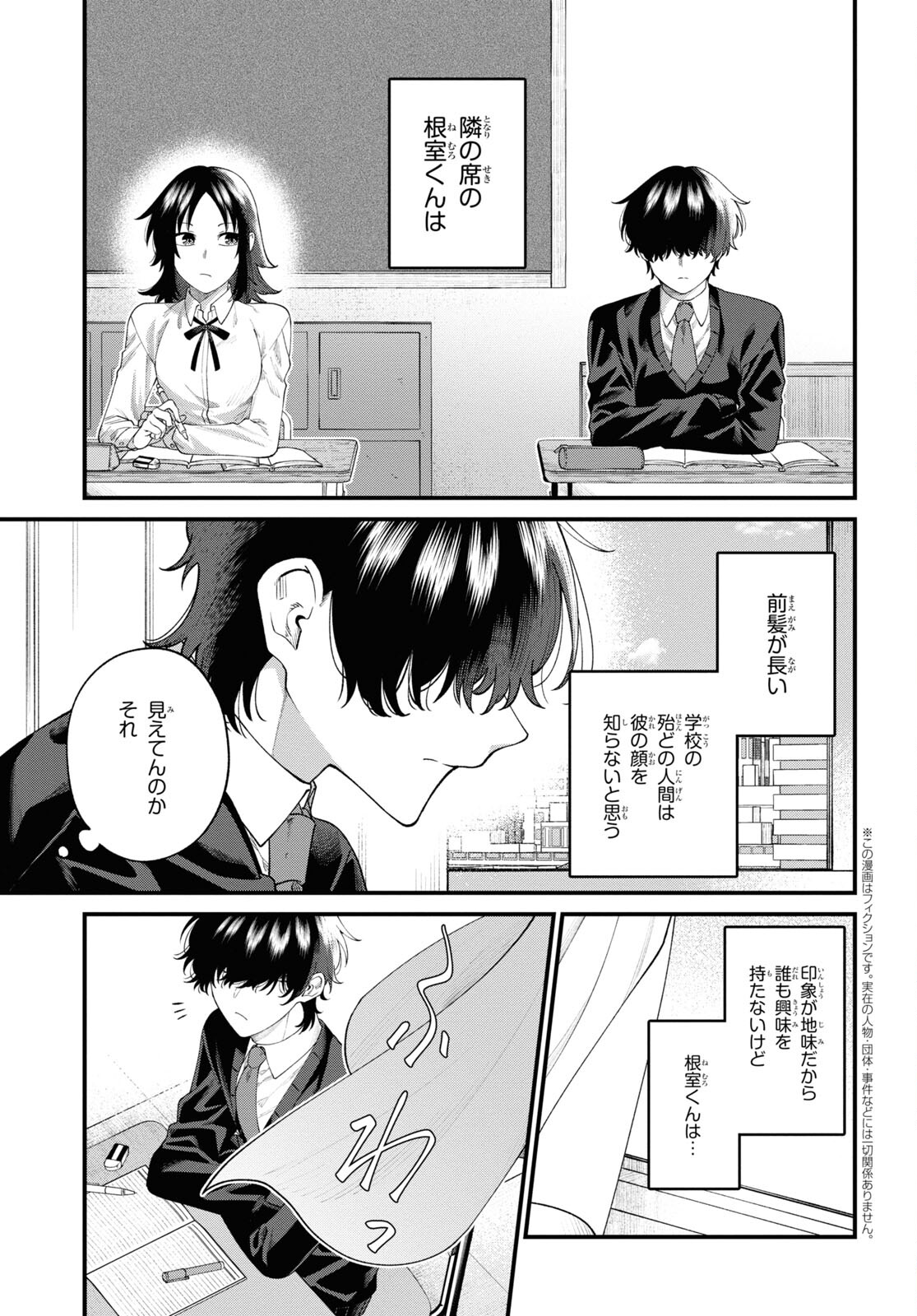 Nemuro-kun wa Kao ga Ii! - Chapter 1 - Page 3