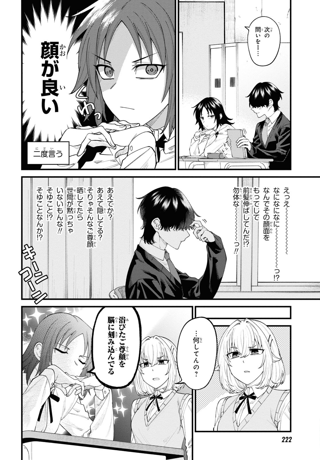 Nemuro-kun wa Kao ga Ii! - Chapter 1 - Page 6