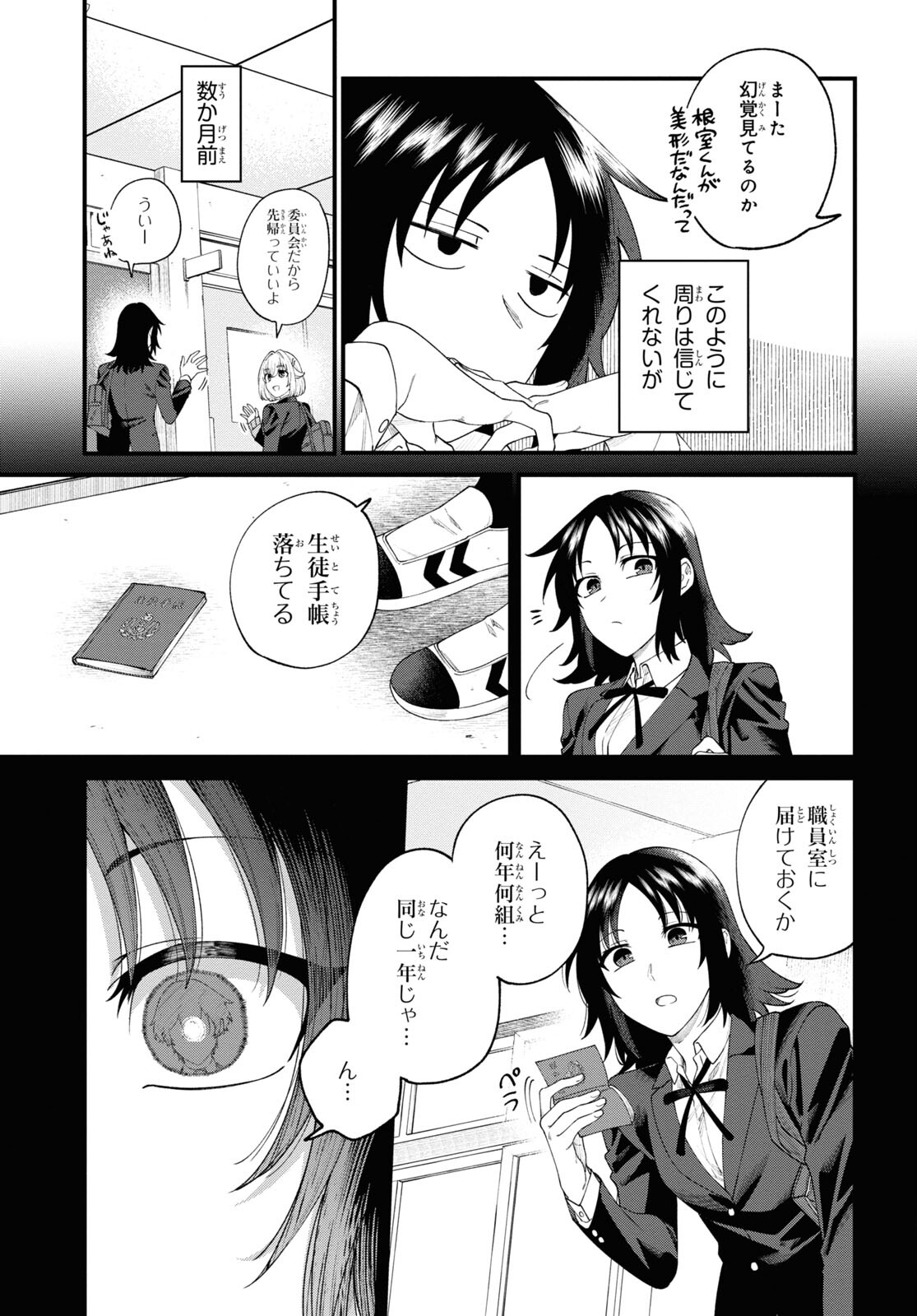 Nemuro-kun wa Kao ga Ii! - Chapter 1 - Page 7