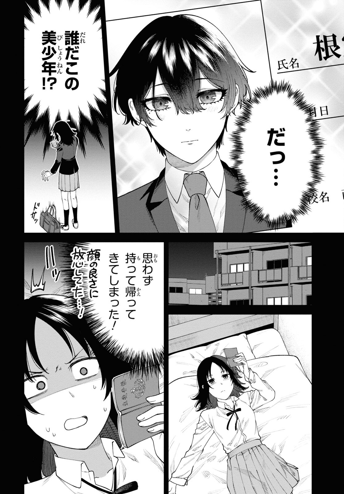 Nemuro-kun wa Kao ga Ii! - Chapter 1 - Page 8
