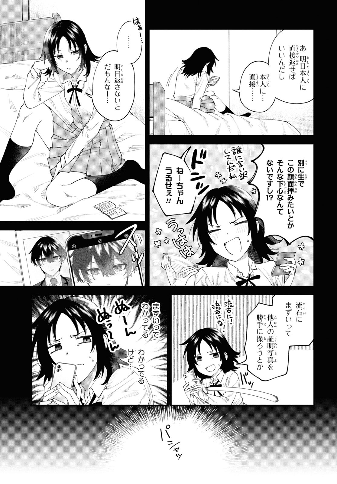 Nemuro-kun wa Kao ga Ii! - Chapter 1 - Page 9