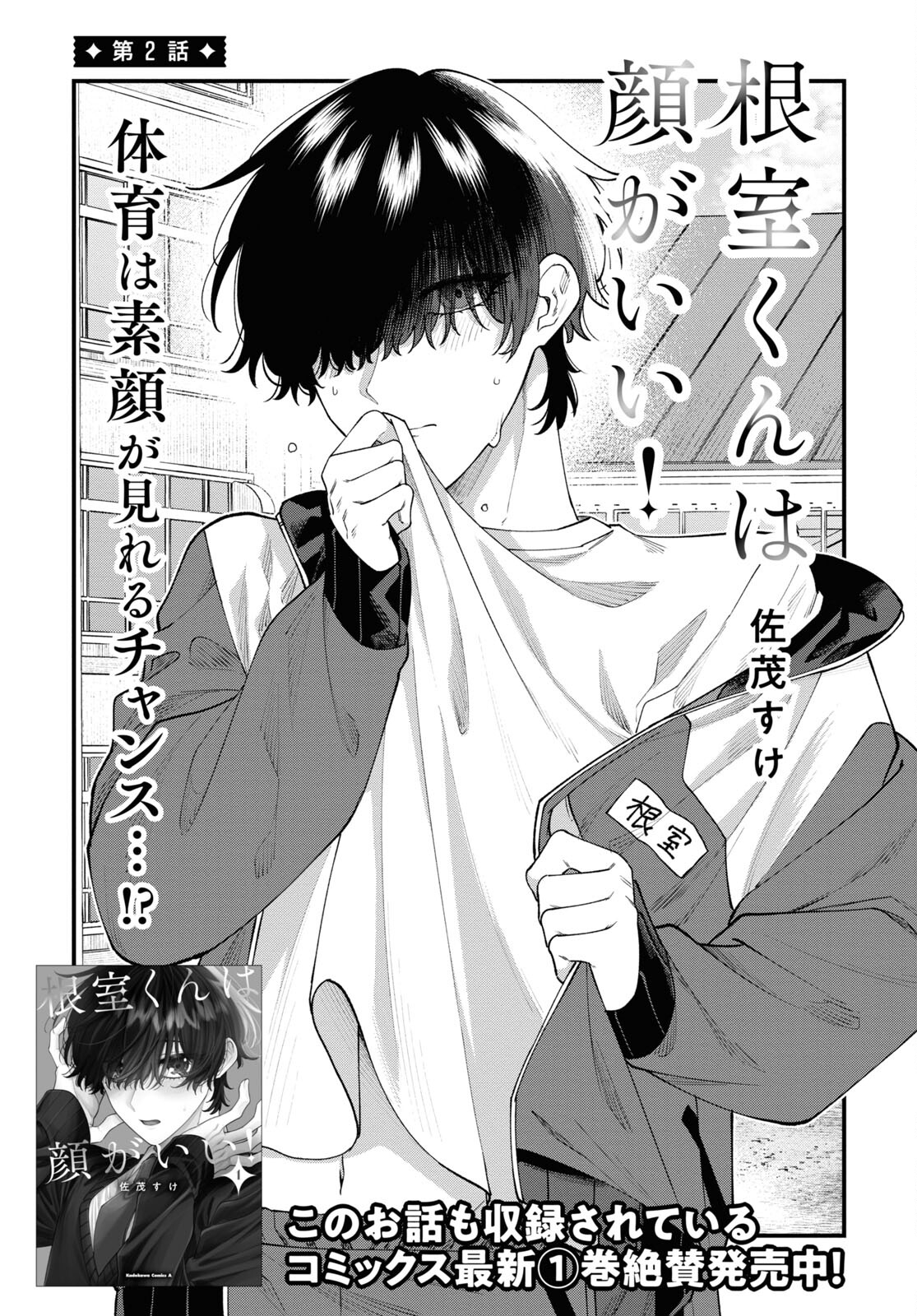 Nemuro-kun wa Kao ga Ii! - Chapter 2 - Page 1