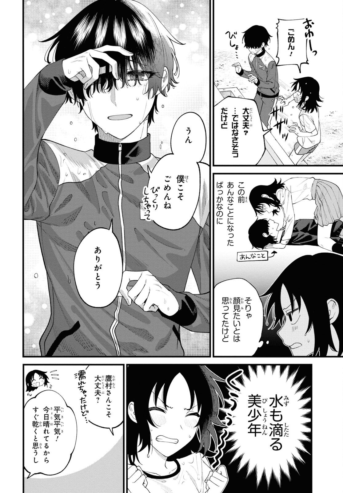 Nemuro-kun wa Kao ga Ii! - Chapter 2 - Page 10