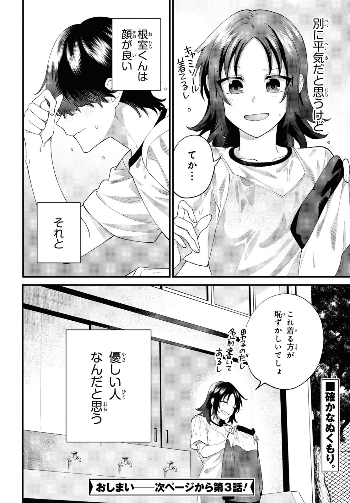 Nemuro-kun wa Kao ga Ii! - Chapter 2 - Page 12