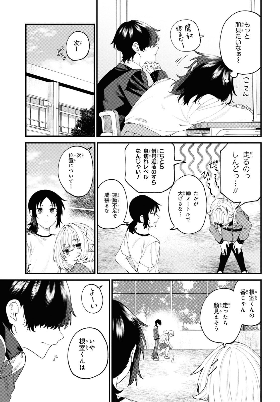 Nemuro-kun wa Kao ga Ii! - Chapter 2 - Page 3