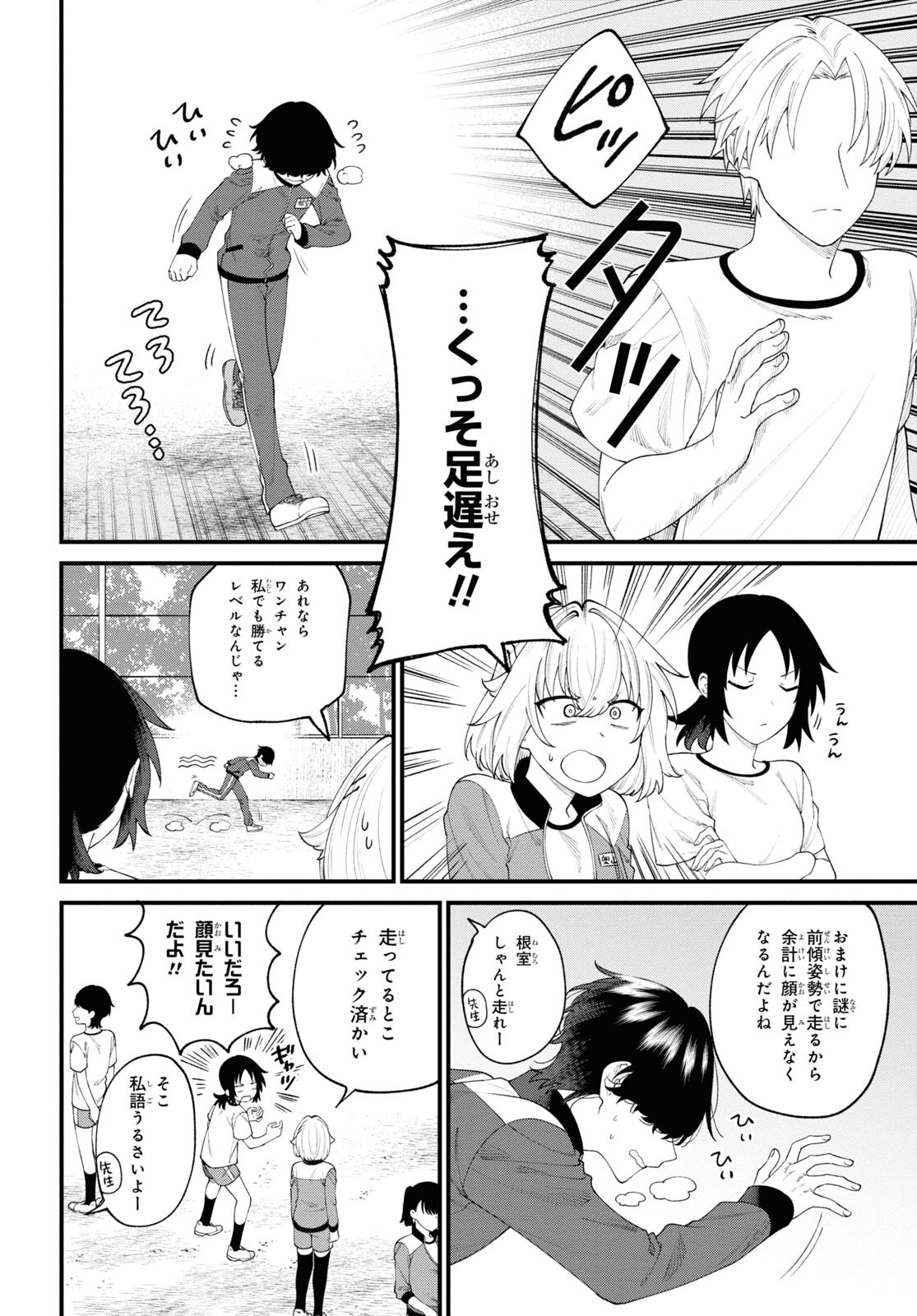 Nemuro-kun wa Kao ga Ii! - Chapter 2 - Page 4