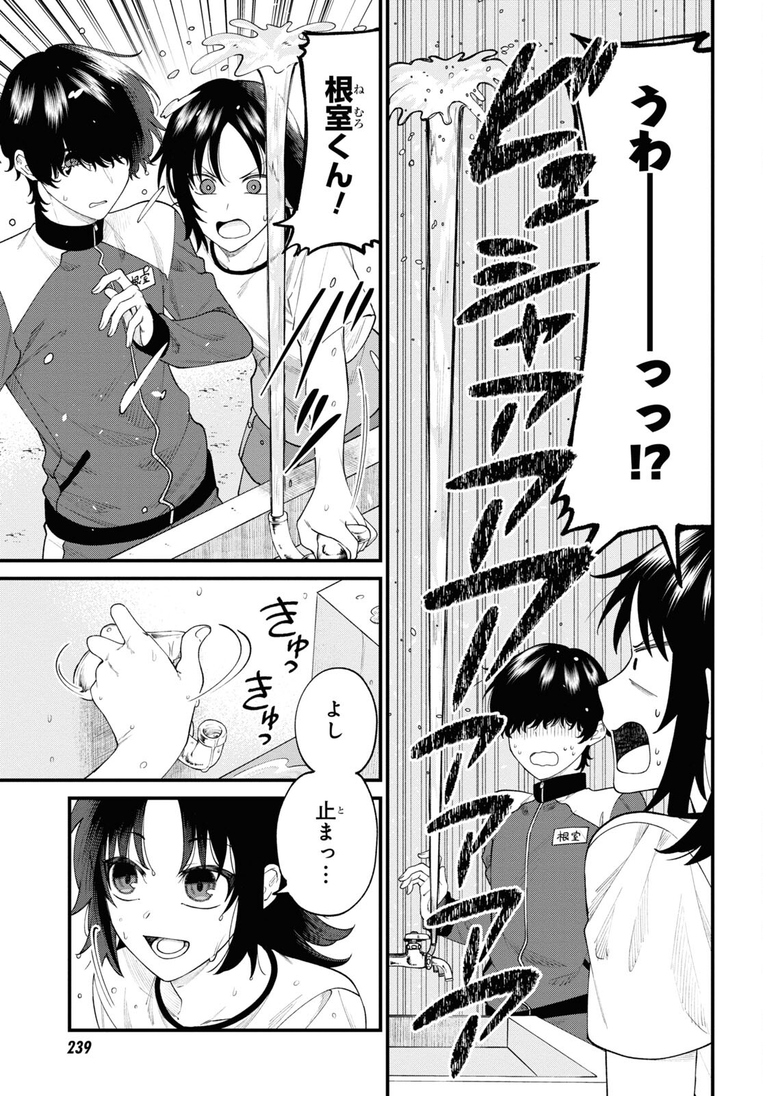 Nemuro-kun wa Kao ga Ii! - Chapter 2 - Page 7