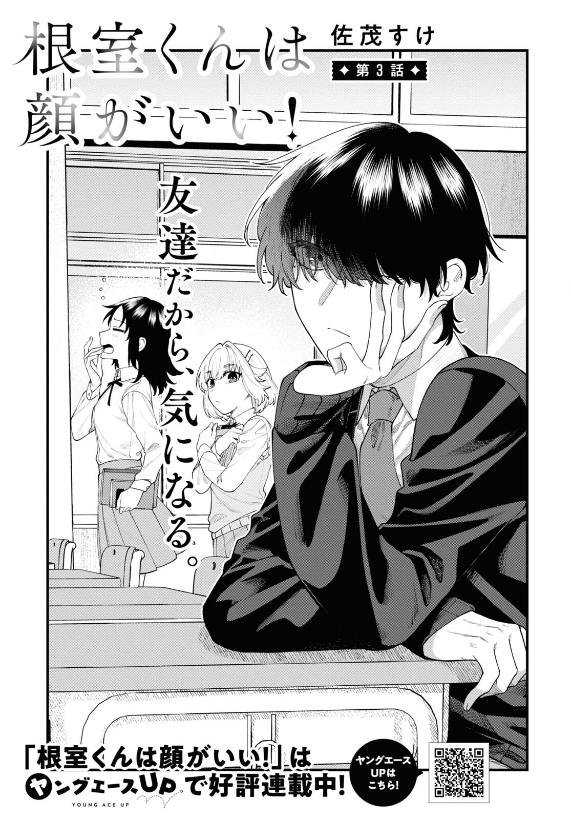 Nemuro-kun wa Kao ga Ii! - Chapter 3 - Page 1