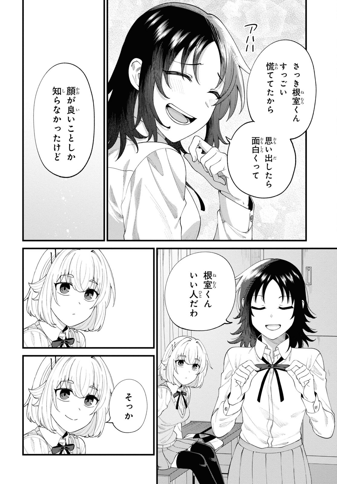 Nemuro-kun wa Kao ga Ii! - Chapter 3 - Page 10