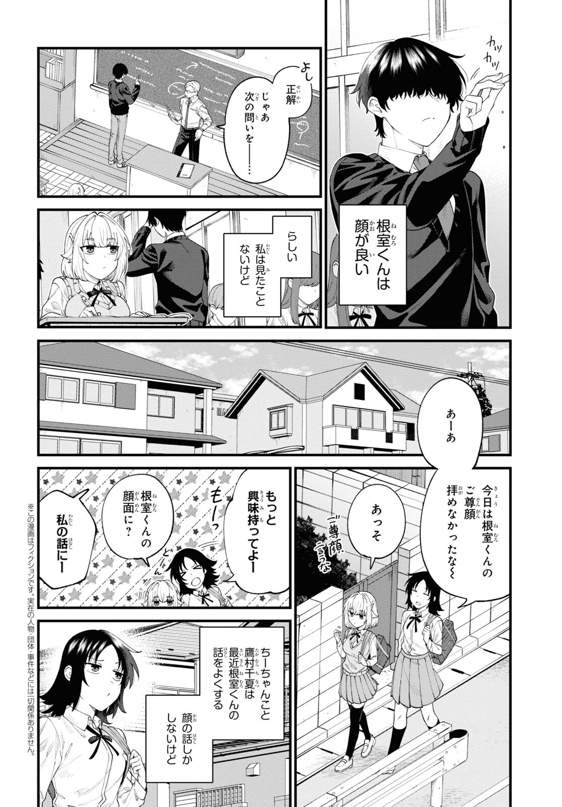 Nemuro-kun wa Kao ga Ii! - Chapter 3 - Page 2