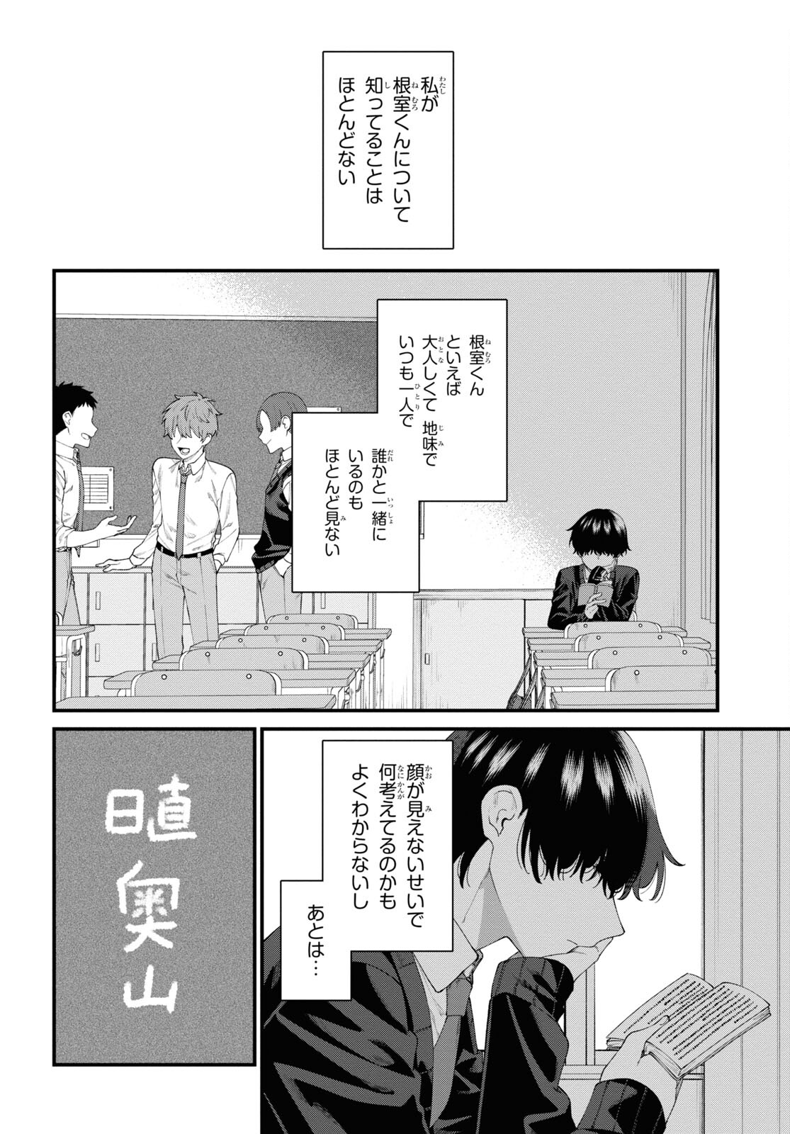 Nemuro-kun wa Kao ga Ii! - Chapter 3 - Page 4