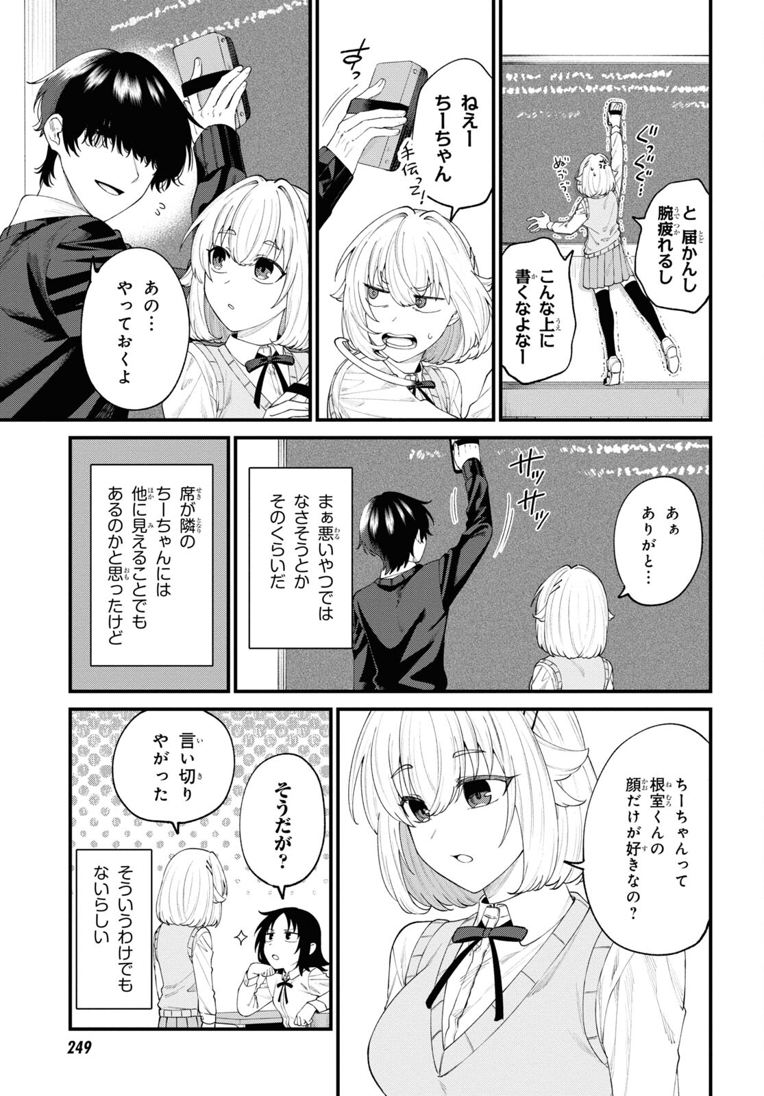 Nemuro-kun wa Kao ga Ii! - Chapter 3 - Page 5