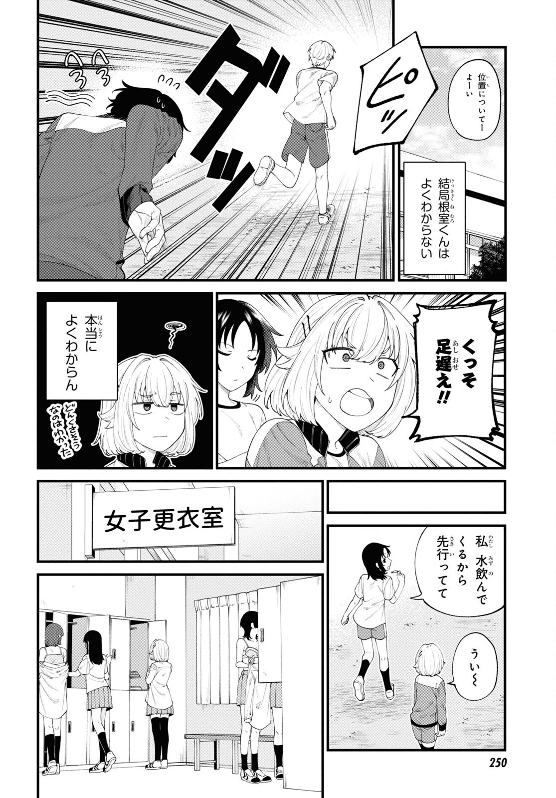 Nemuro-kun wa Kao ga Ii! - Chapter 3 - Page 6