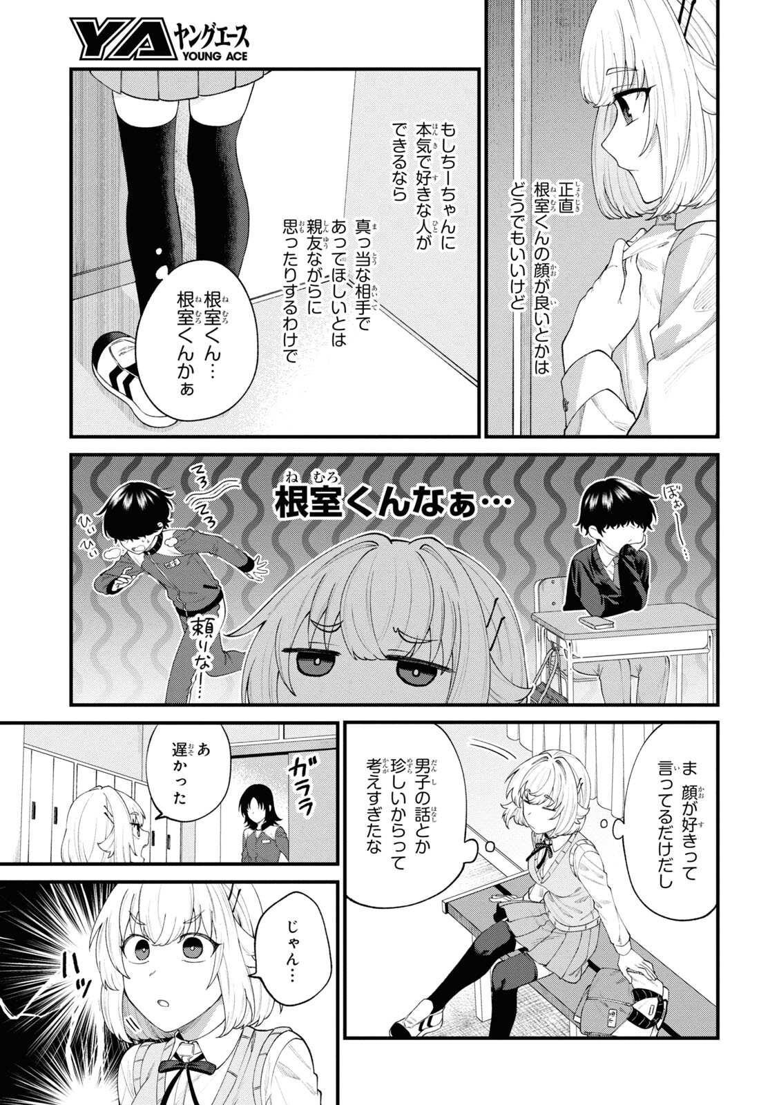 Nemuro-kun wa Kao ga Ii! - Chapter 3 - Page 7