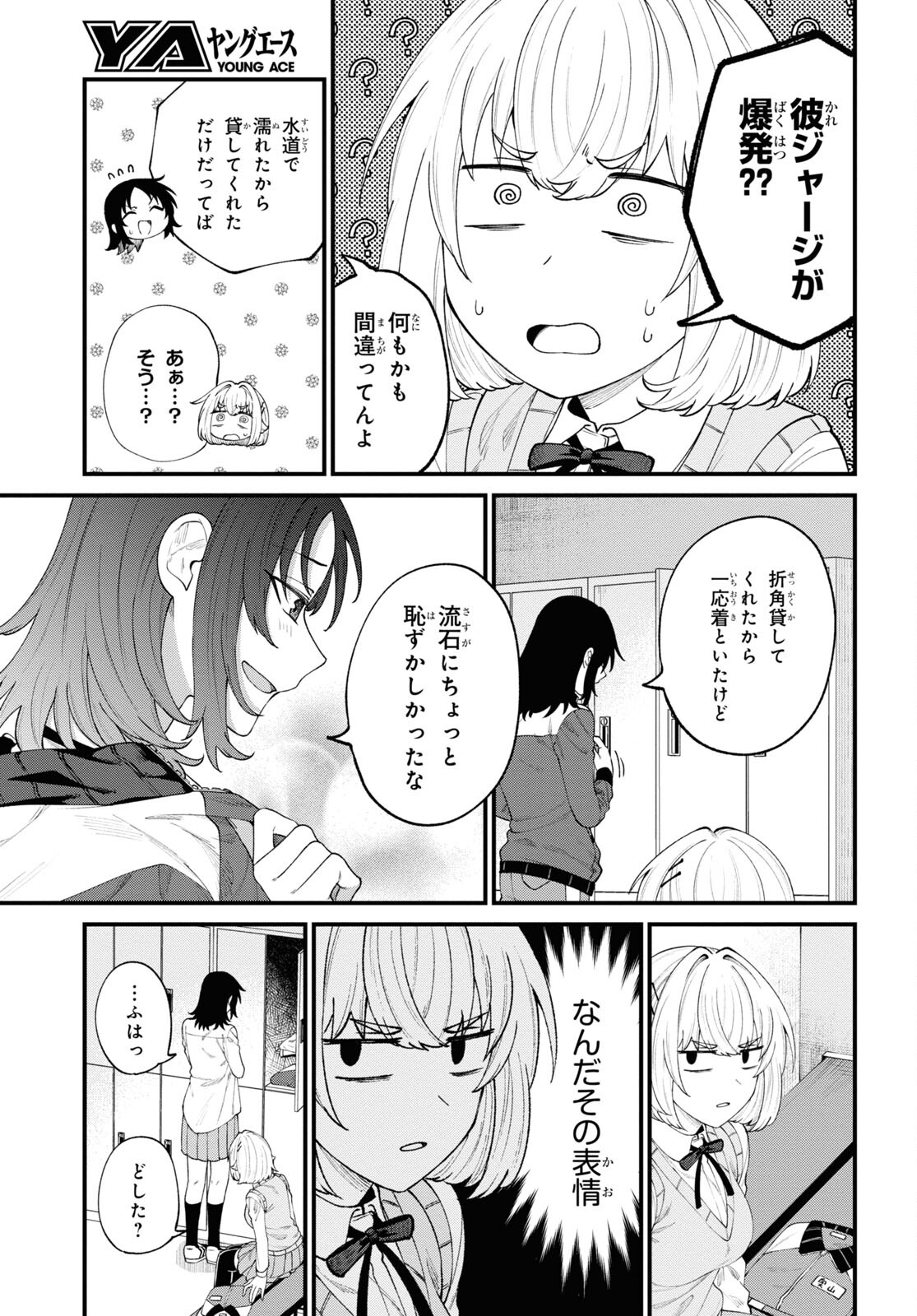 Nemuro-kun wa Kao ga Ii! - Chapter 3 - Page 9