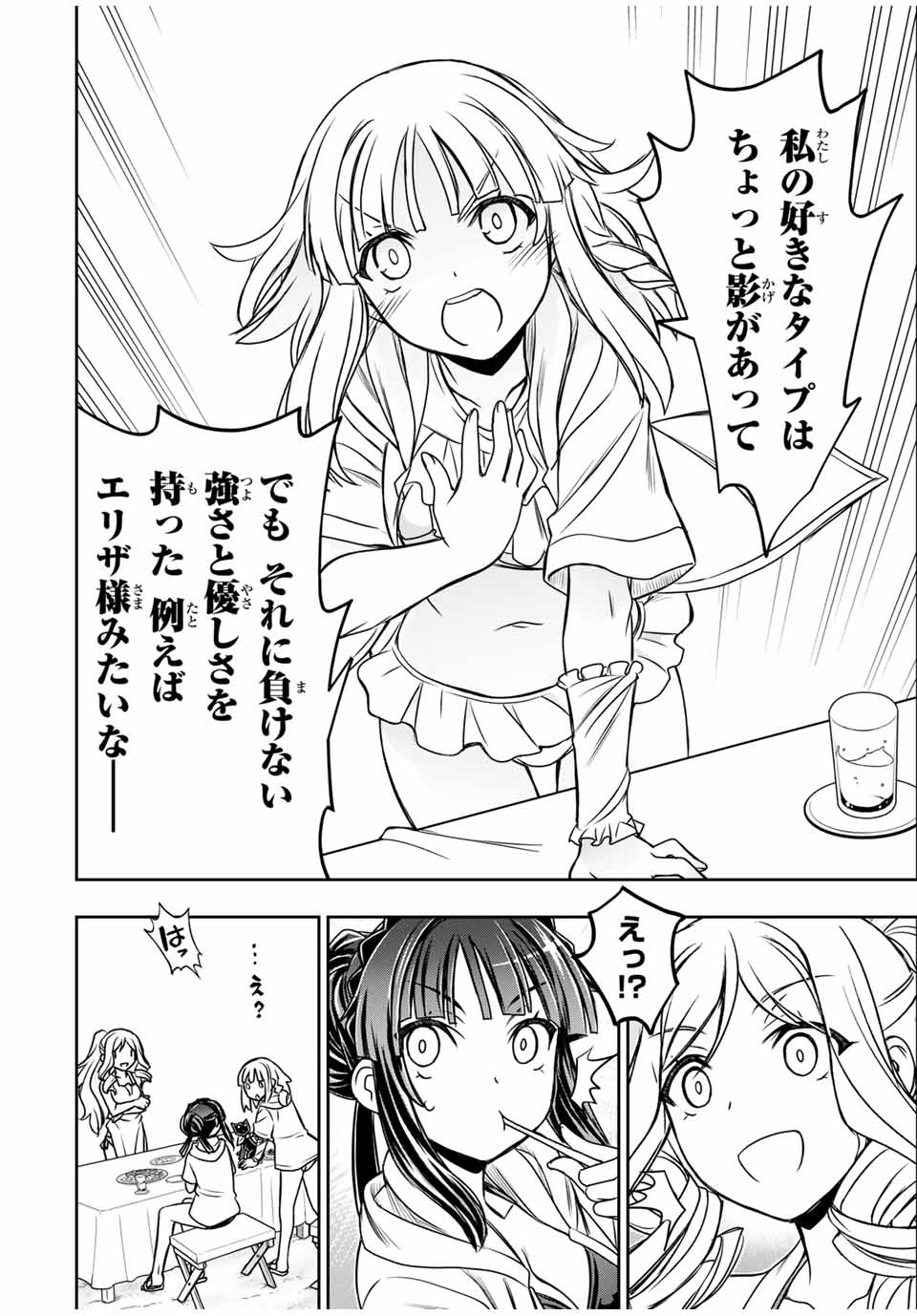 Nengan no Akuyaku Reijou (Last Boss) no Karada wo Teniiretazo! - Chapter 45 - Page 10