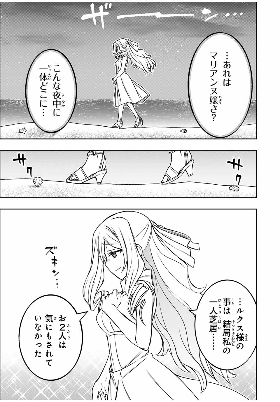 Nengan no Akuyaku Reijou (Last Boss) no Karada wo Teniiretazo! - Chapter 45 - Page 17