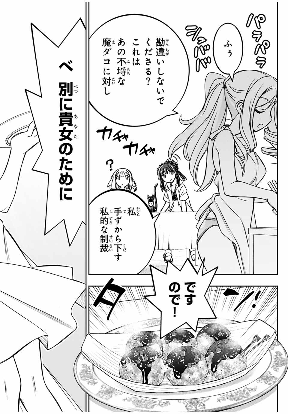 Nengan no Akuyaku Reijou (Last Boss) no Karada wo Teniiretazo! - Chapter 45 - Page 2