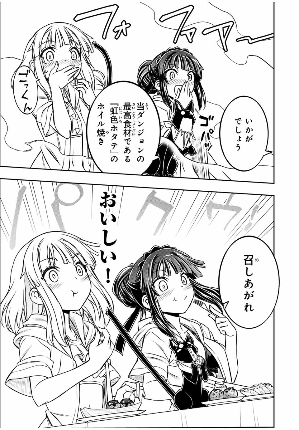 Nengan no Akuyaku Reijou (Last Boss) no Karada wo Teniiretazo! - Chapter 45 - Page 5