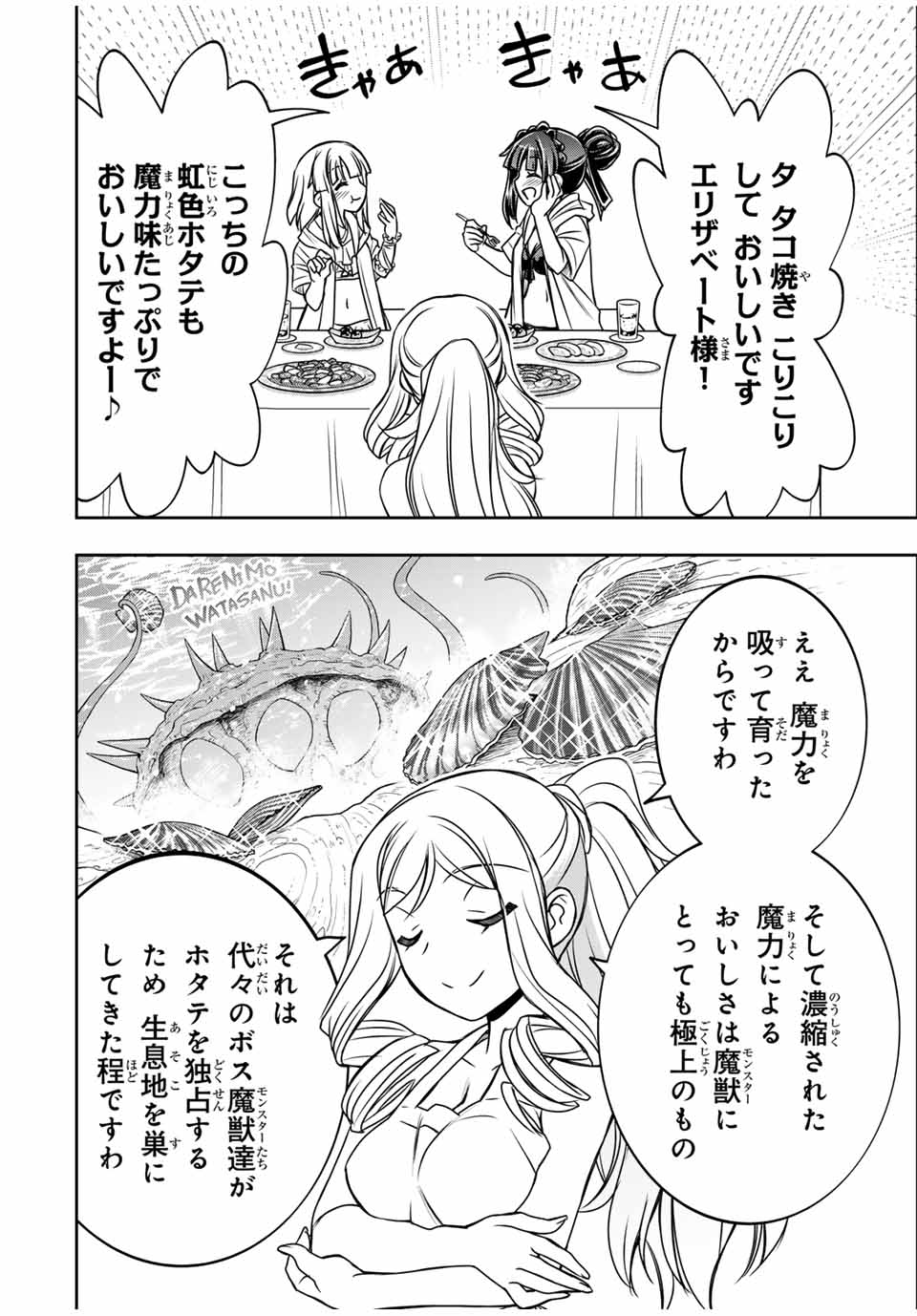 Nengan no Akuyaku Reijou (Last Boss) no Karada wo Teniiretazo! - Chapter 45 - Page 6